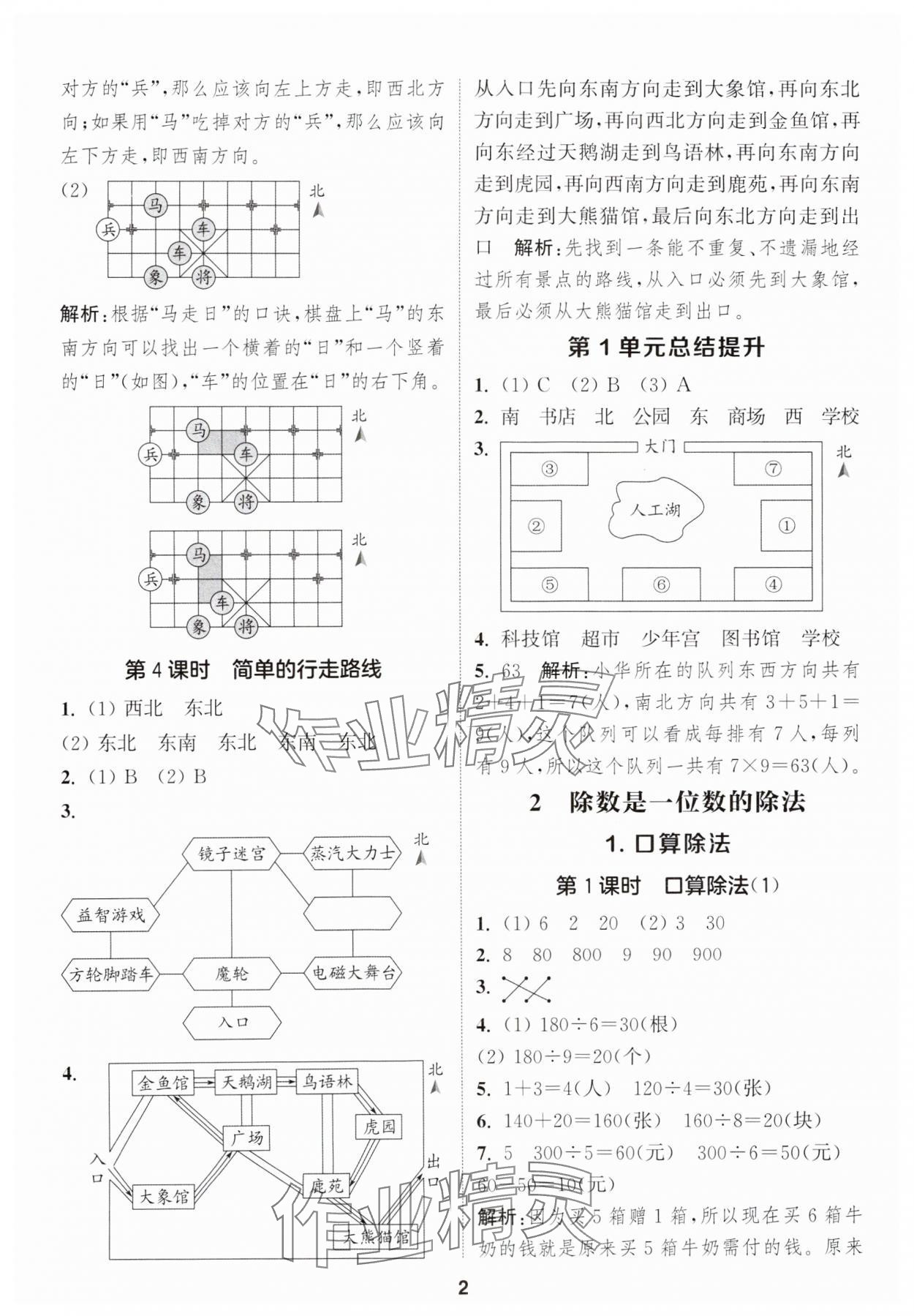 2025年通成學(xué)典課時作業(yè)本三年級數(shù)學(xué)下冊人教版浙江專版 第2頁