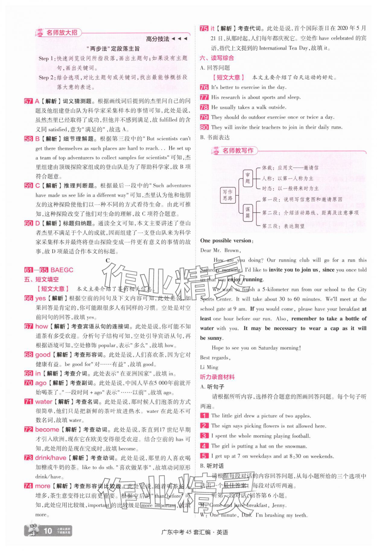 2025年金考卷45套汇编英语广东专版 第10页