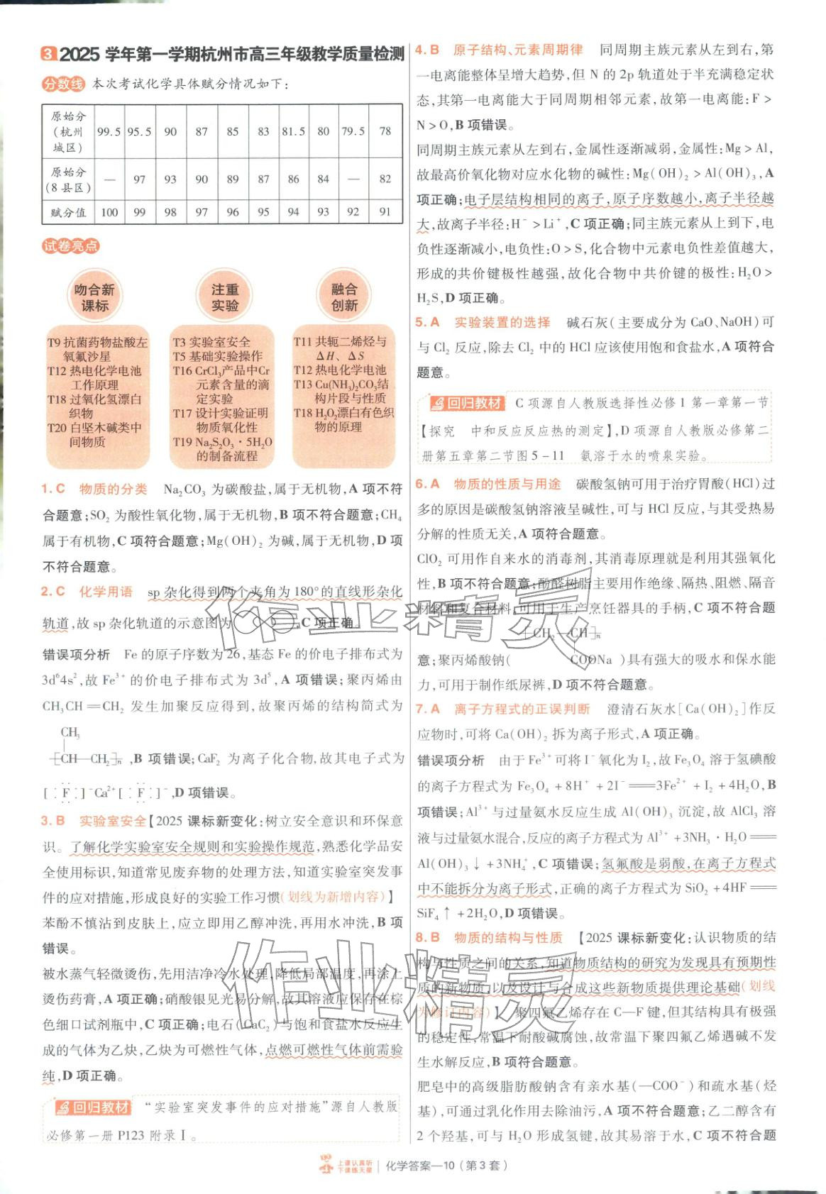 2026年金考卷特快专递高中化学&nbsp;第10页