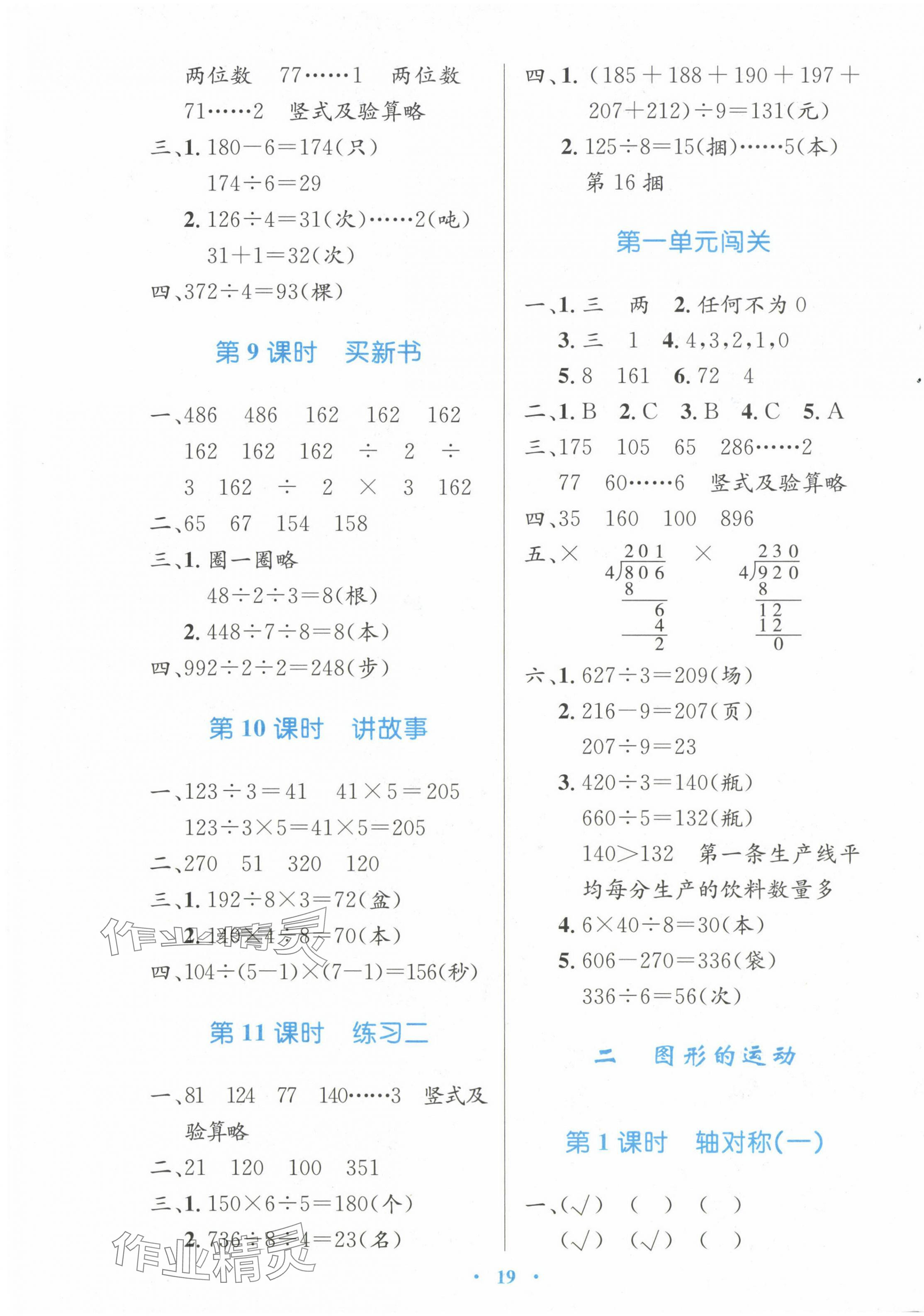 2024年同步测控优化设计三年级数学下册北师大版 第3页