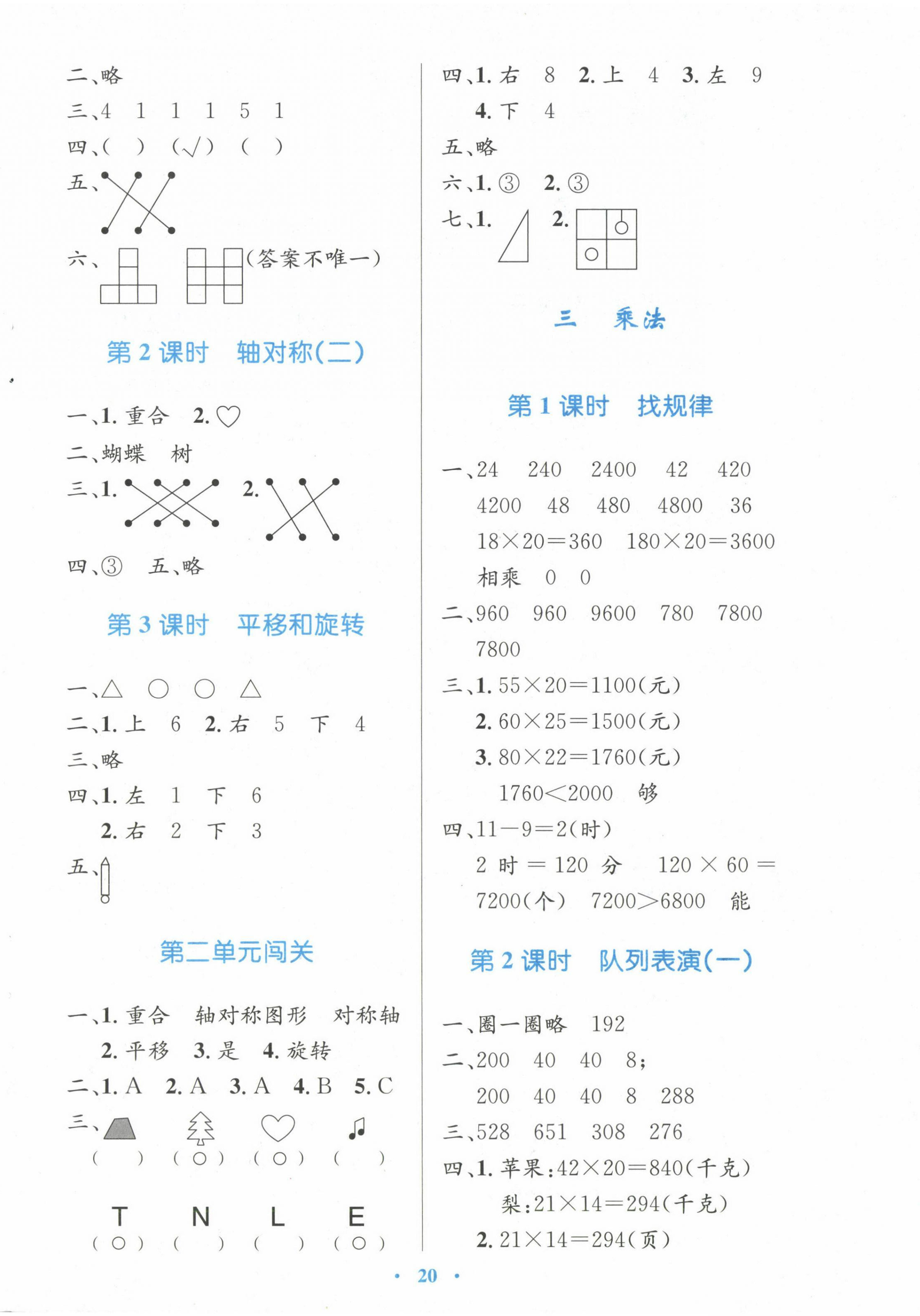 2024年同步测控优化设计三年级数学下册北师大版 第4页