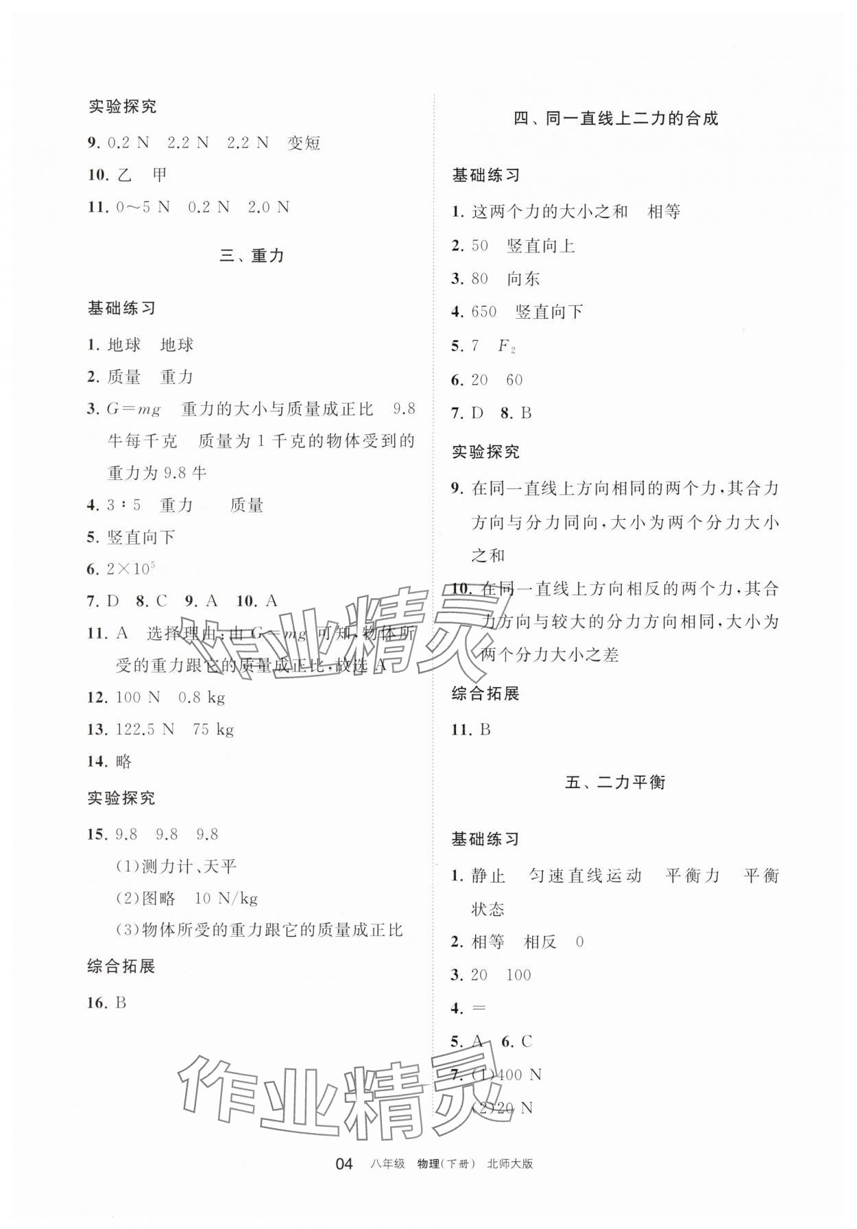 2025年學(xué)習(xí)之友八年級(jí)物理下冊(cè)北師大版 參考答案第4頁(yè)