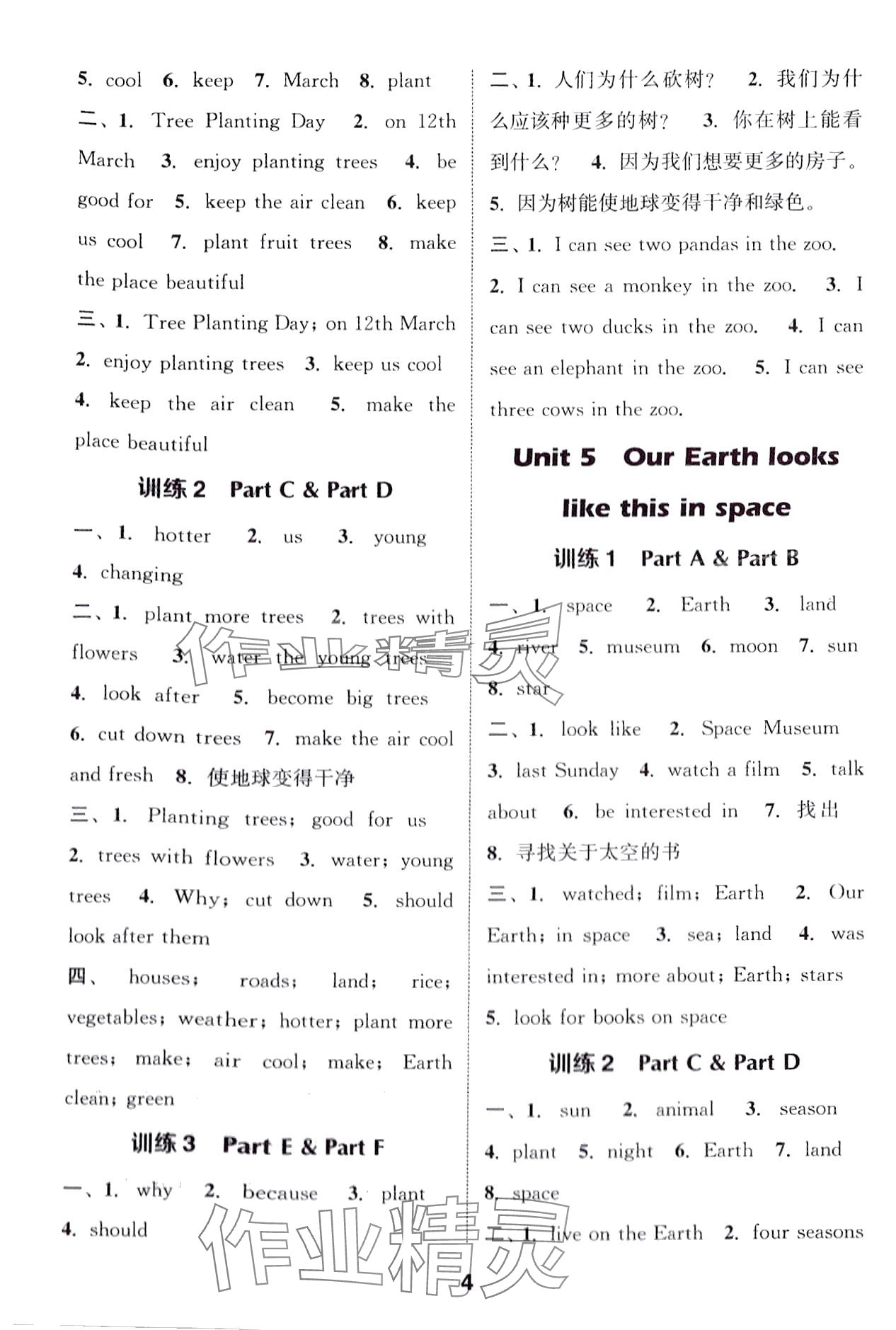 2024年通城學(xué)典默寫(xiě)能手六年級(jí)英語(yǔ)下冊(cè)湘少版 第4頁(yè)