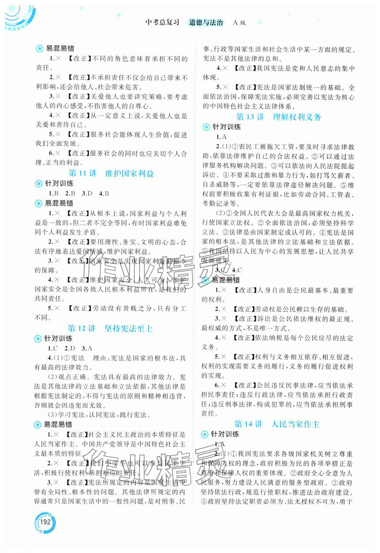 2025年中考先鋒中考總復習道德與法治 參考答案第3頁