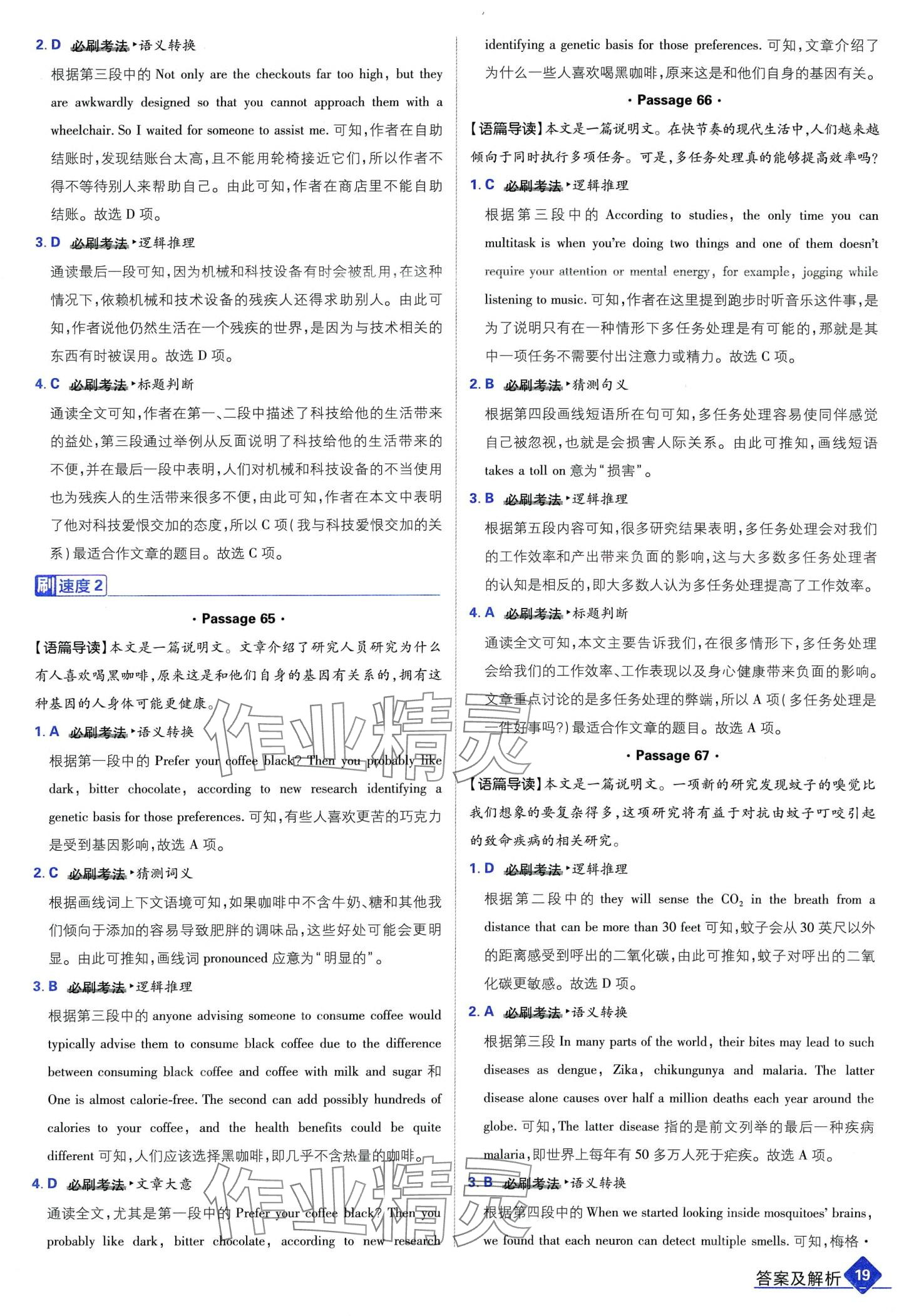 2024年高考必刷題高中英語 第21頁