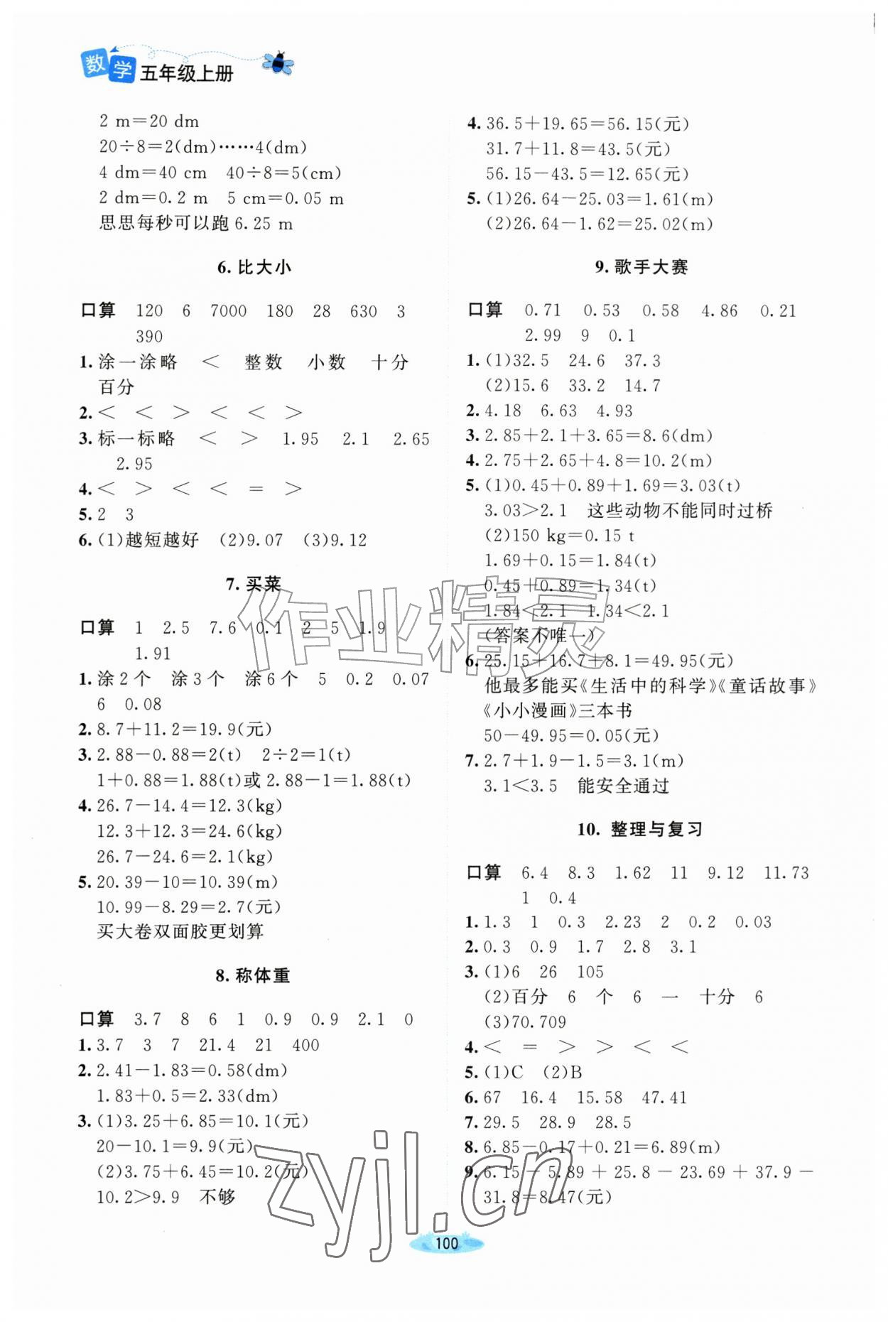 2026年课堂精练五年级数学上册北师大版四川专版&nbsp;第2页