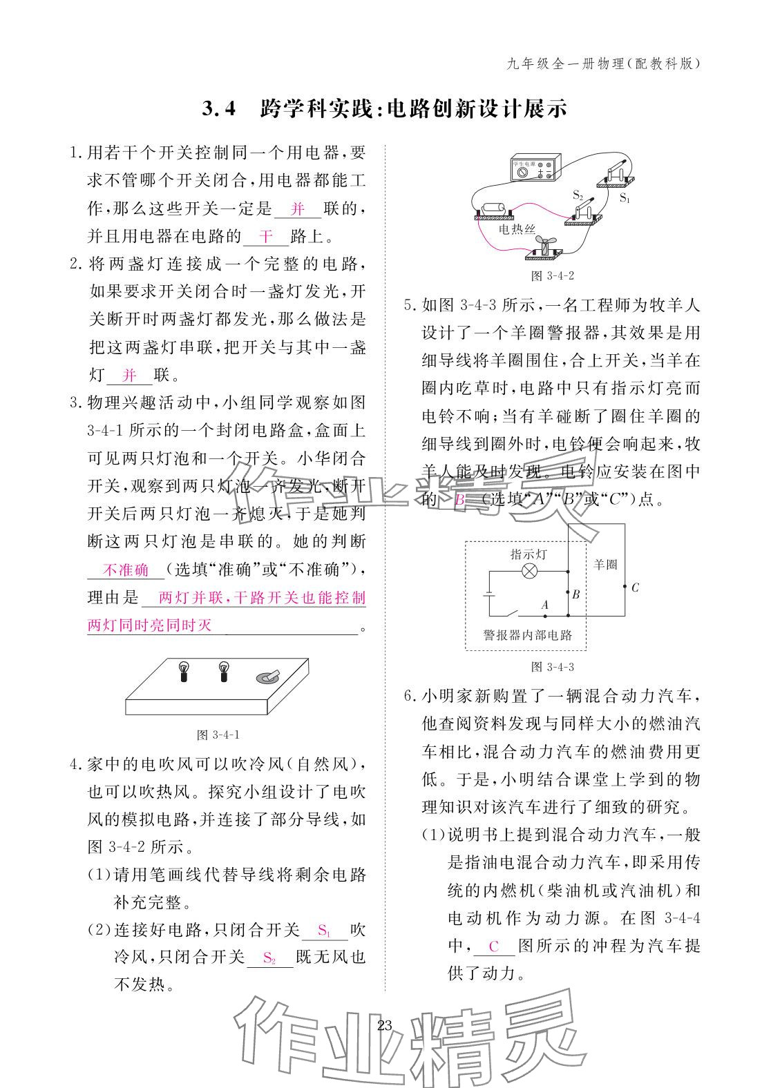 2025年作业本江西教育出版社九年级物理全一册教科版 参考答案第23页