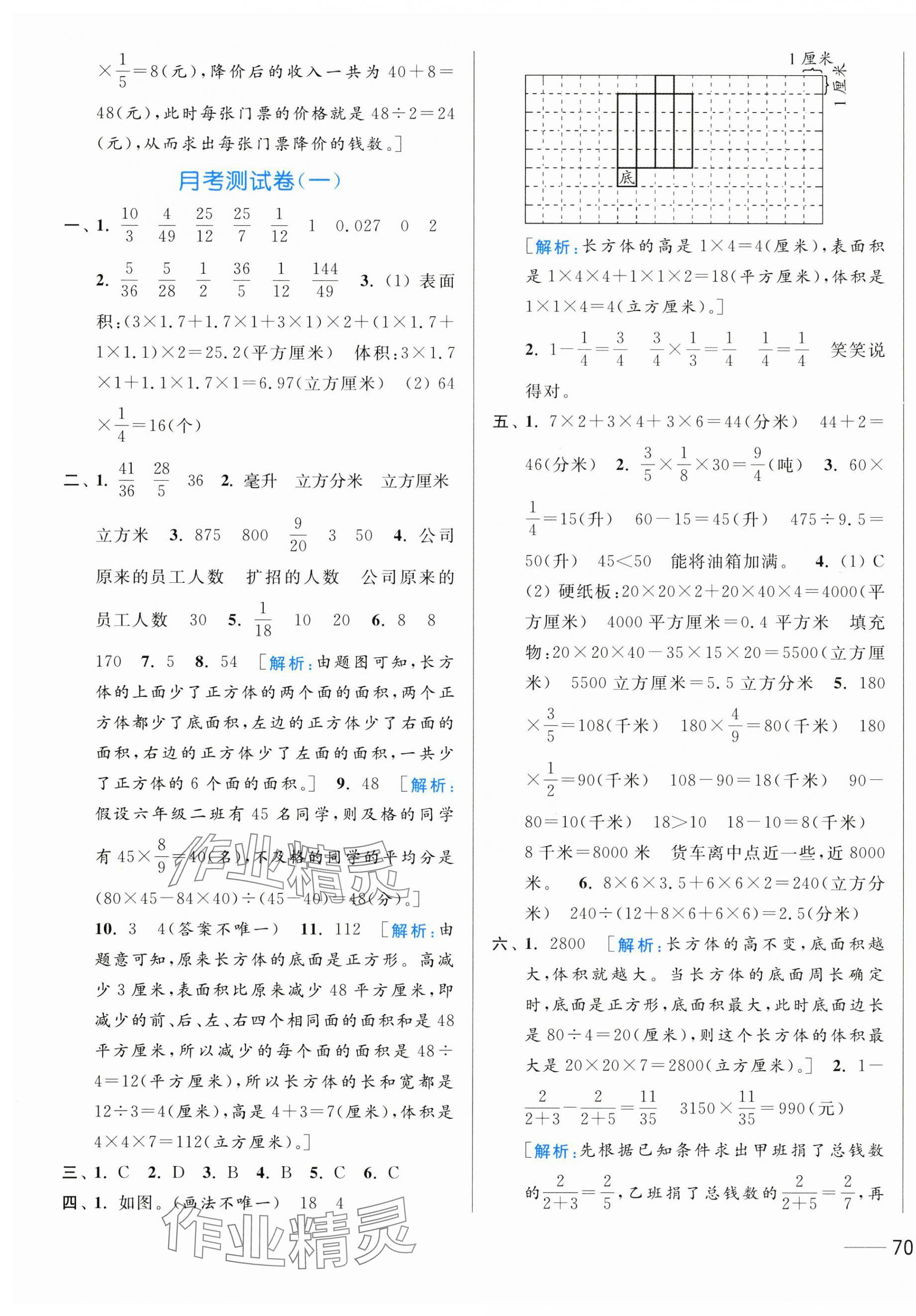 2024年亮點給力全優(yōu)卷霸六年級數學上冊蘇教版 第7頁