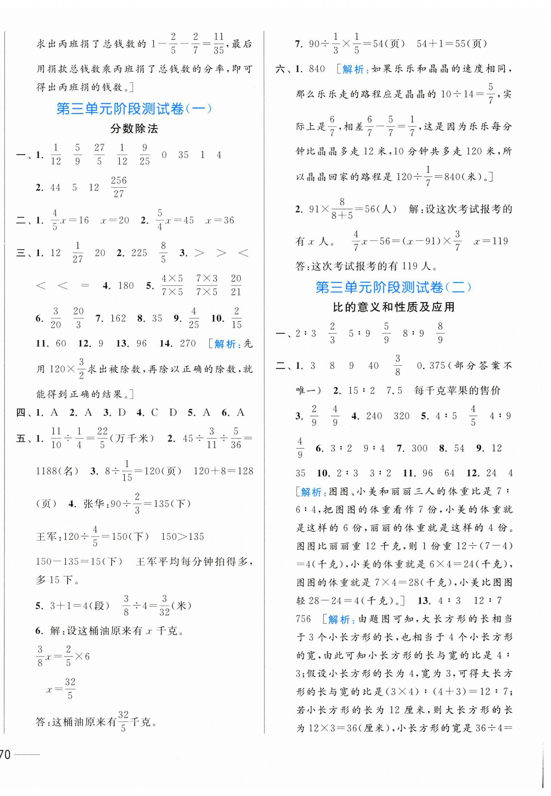 2024年亮點(diǎn)給力全優(yōu)卷霸六年級(jí)數(shù)學(xué)上冊(cè)蘇教版 第8頁(yè)