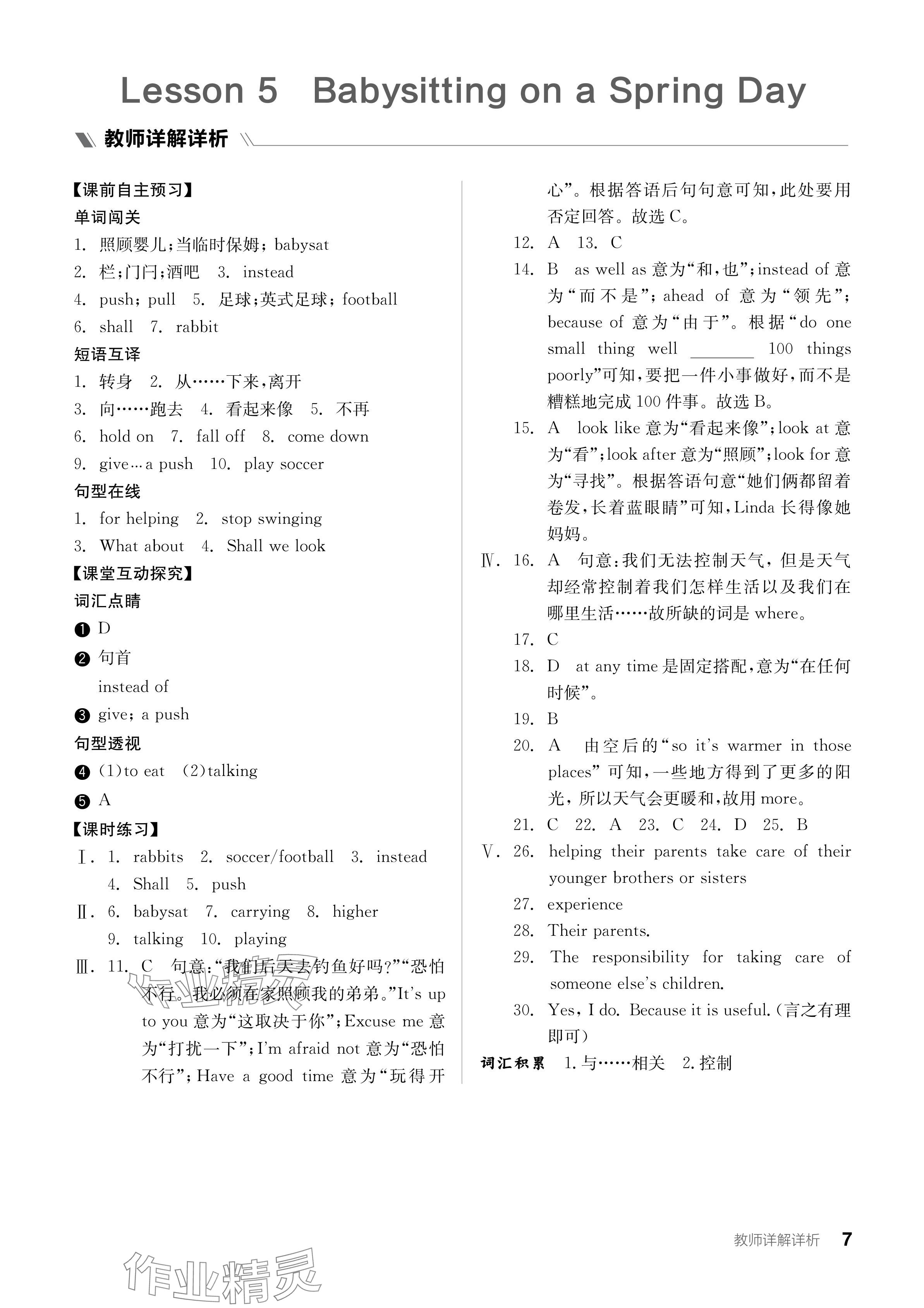 2024年全品学练考八年级英语下册冀教版 参考答案第7页