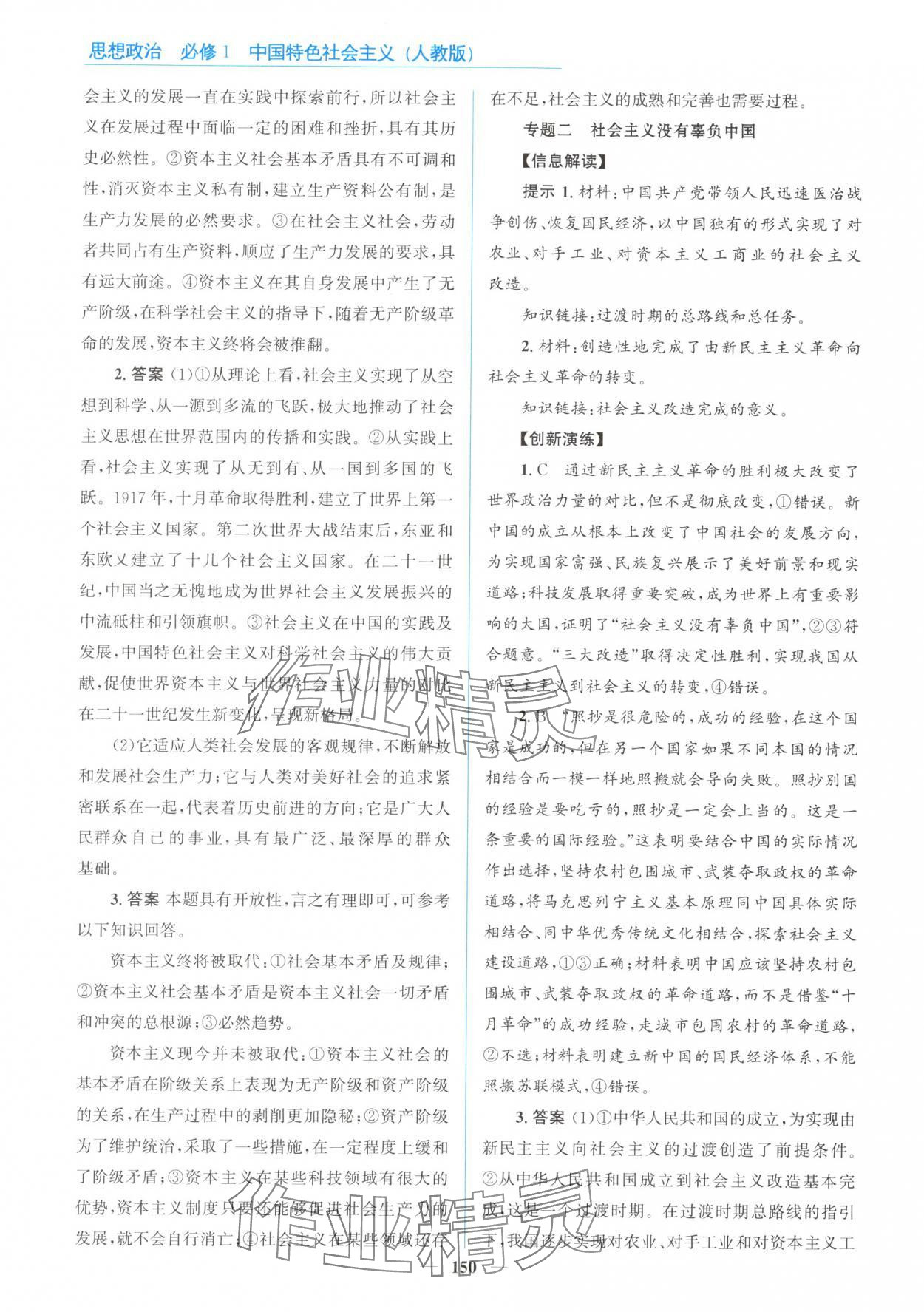 2025年高中同步测控全优设计优佳学案思想政治必修1人教版&nbsp;参考答案第8页