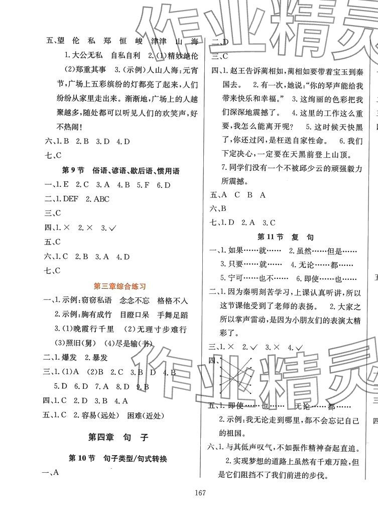 2024年小升初素養(yǎng)提升六年級語文人教版 參考答案第3頁