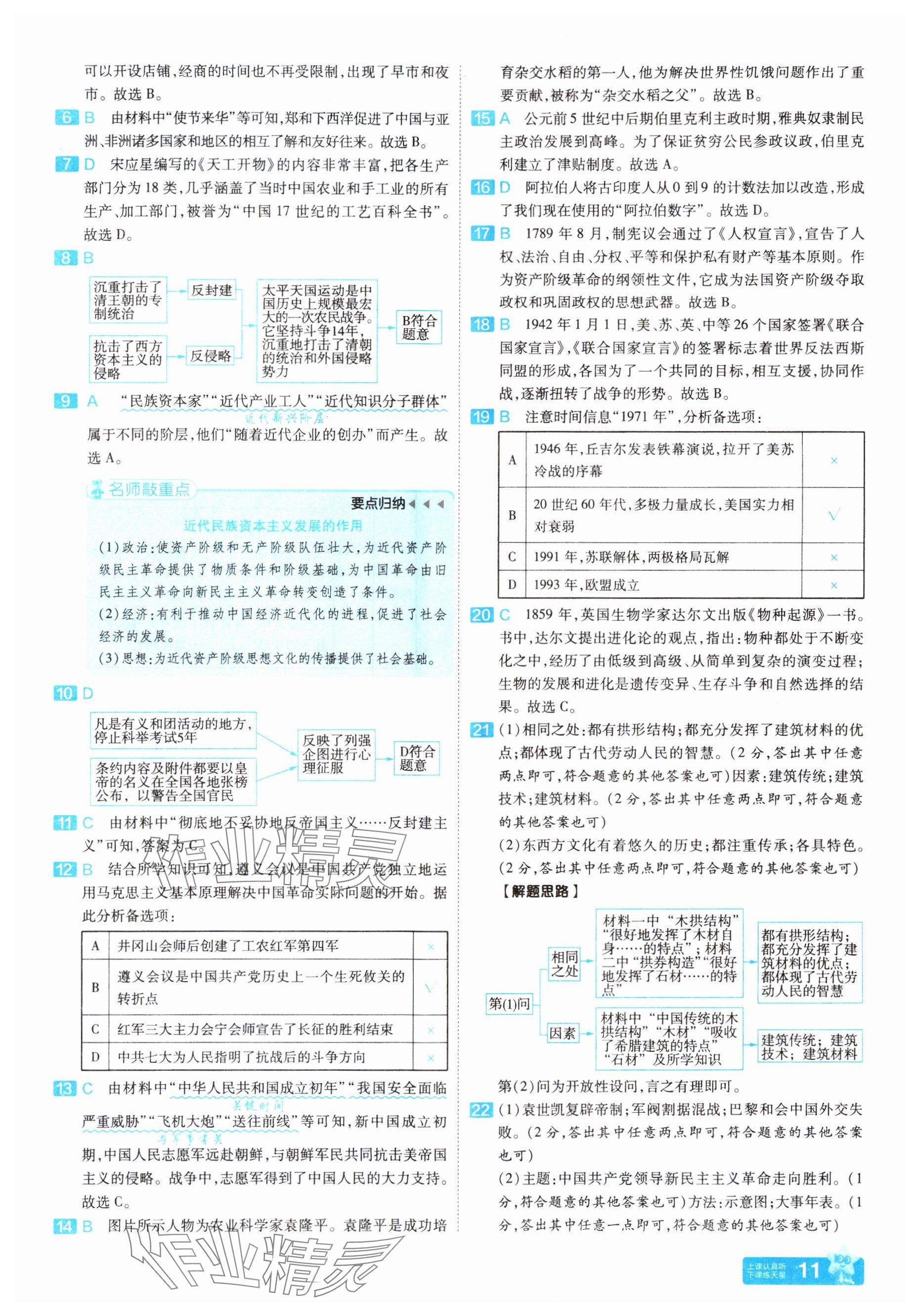 2025年金考卷45套匯編歷史河南專版 參考答案第11頁