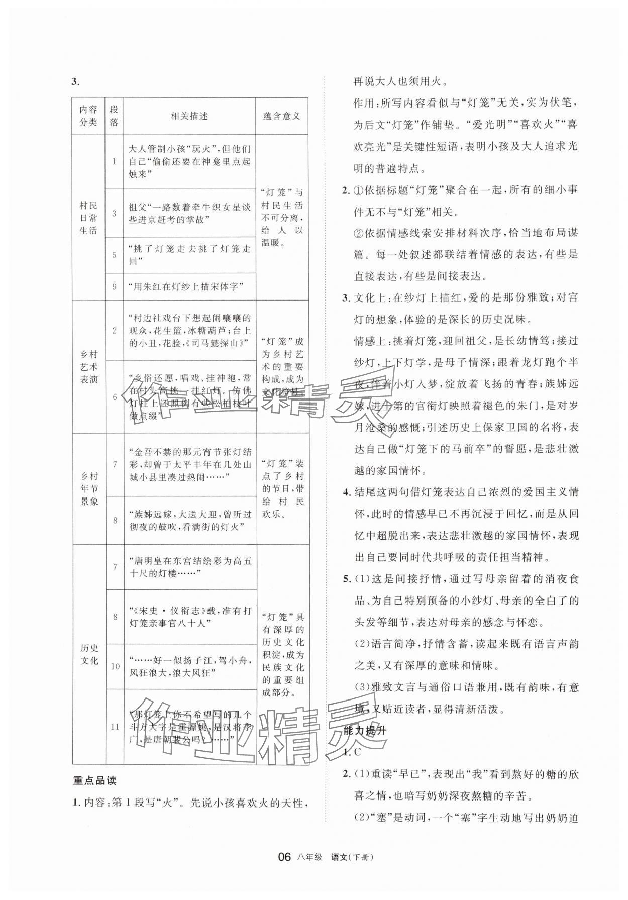 2025年學(xué)習(xí)之友八年級語文下冊人教版 第6頁