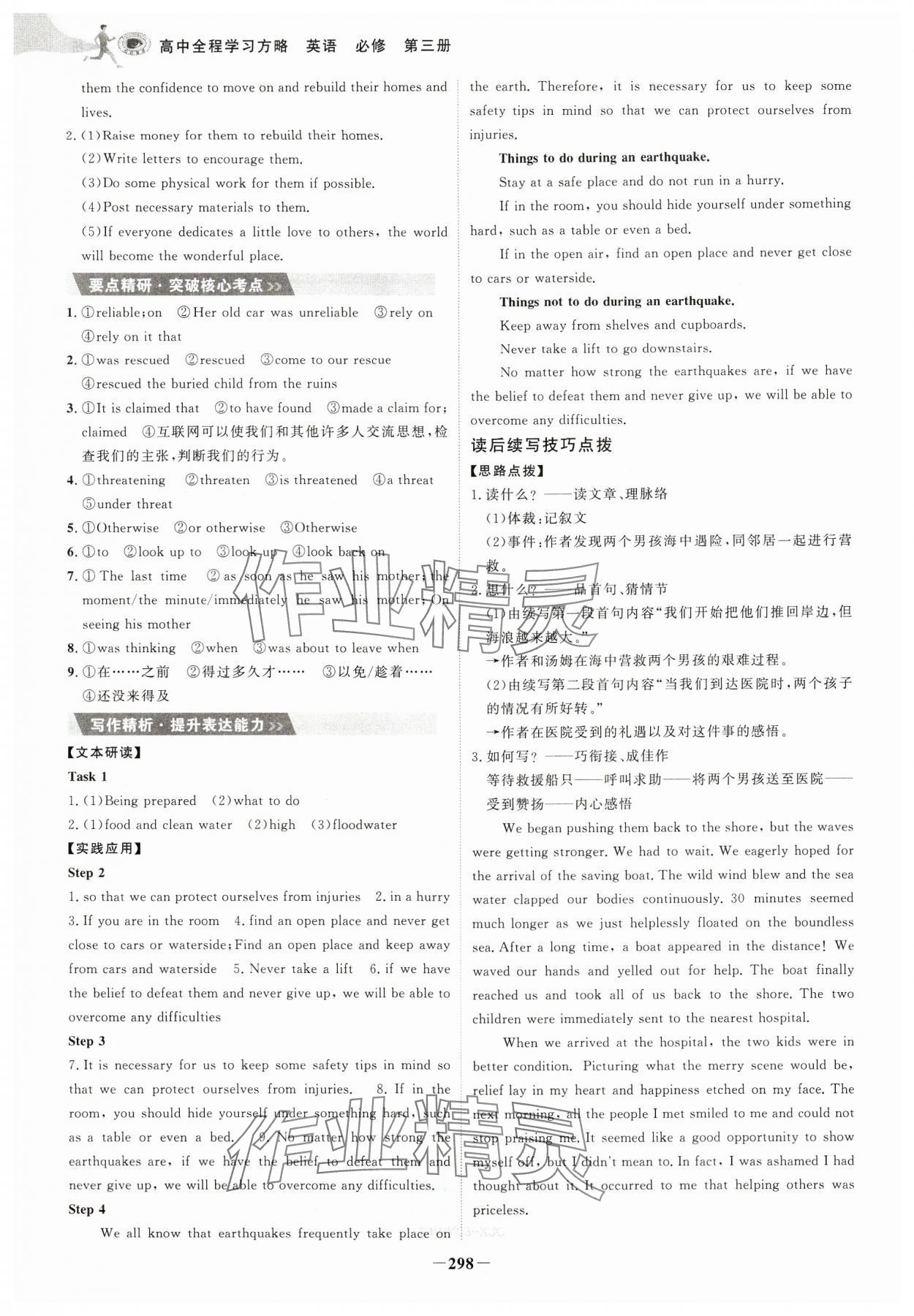 2024年世紀(jì)金榜高中全程學(xué)習(xí)方略英語(yǔ)必修第三冊(cè)外研版 參考答案第12頁(yè)