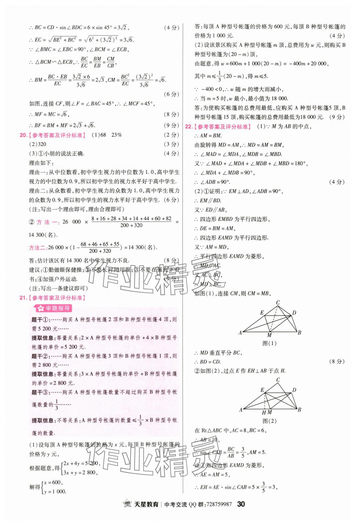 2024年金考卷45套匯編數(shù)學廣東專版 第30頁