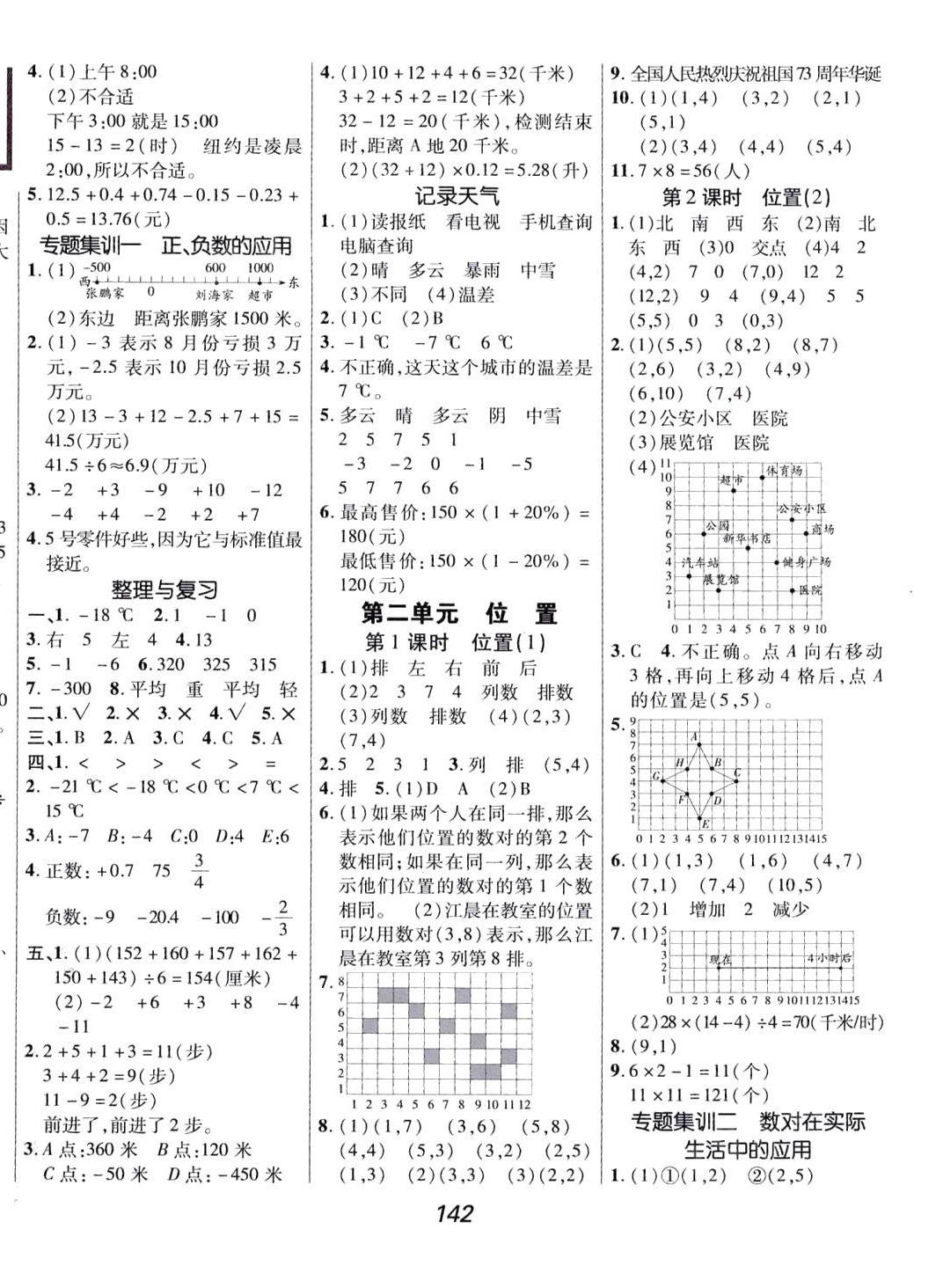 2024年全優(yōu)課堂六年級(jí)數(shù)學(xué)下冊(cè)冀教版 第2頁(yè)