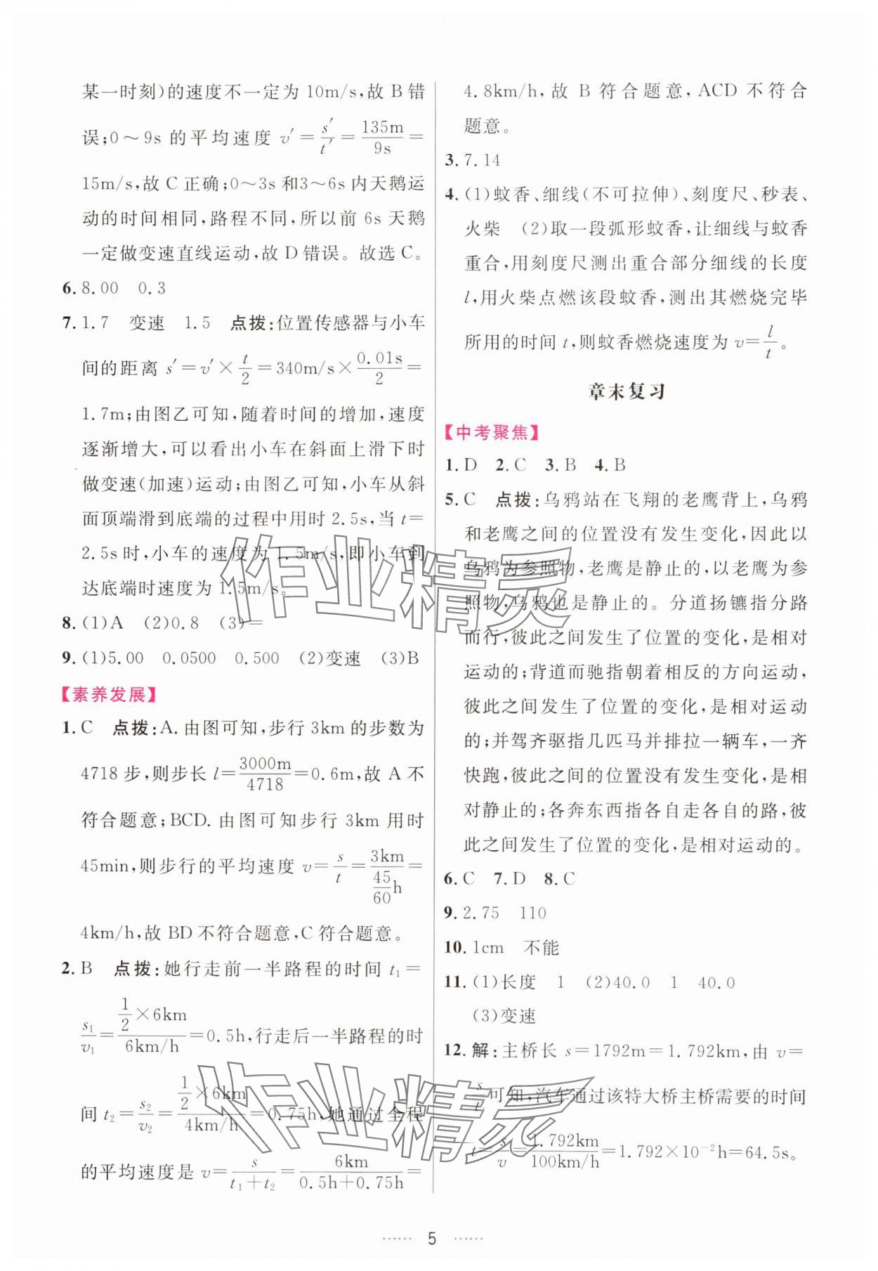 2024年三維數(shù)字課堂八年級物理上冊人教版 第5頁