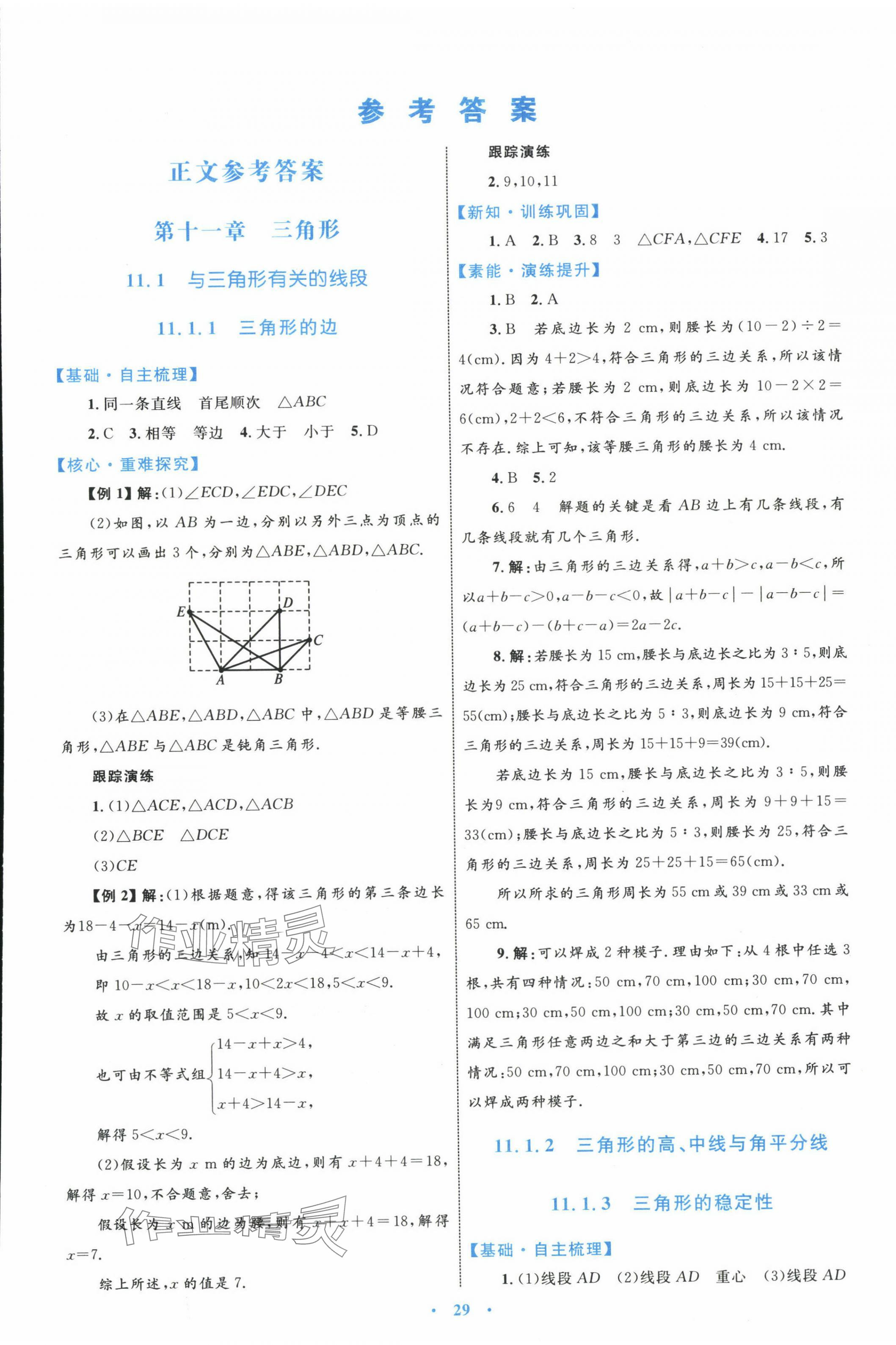 2023年同步學(xué)習(xí)目標(biāo)與檢測(cè)八年級(jí)數(shù)學(xué)上冊(cè)人教版 第1頁(yè)