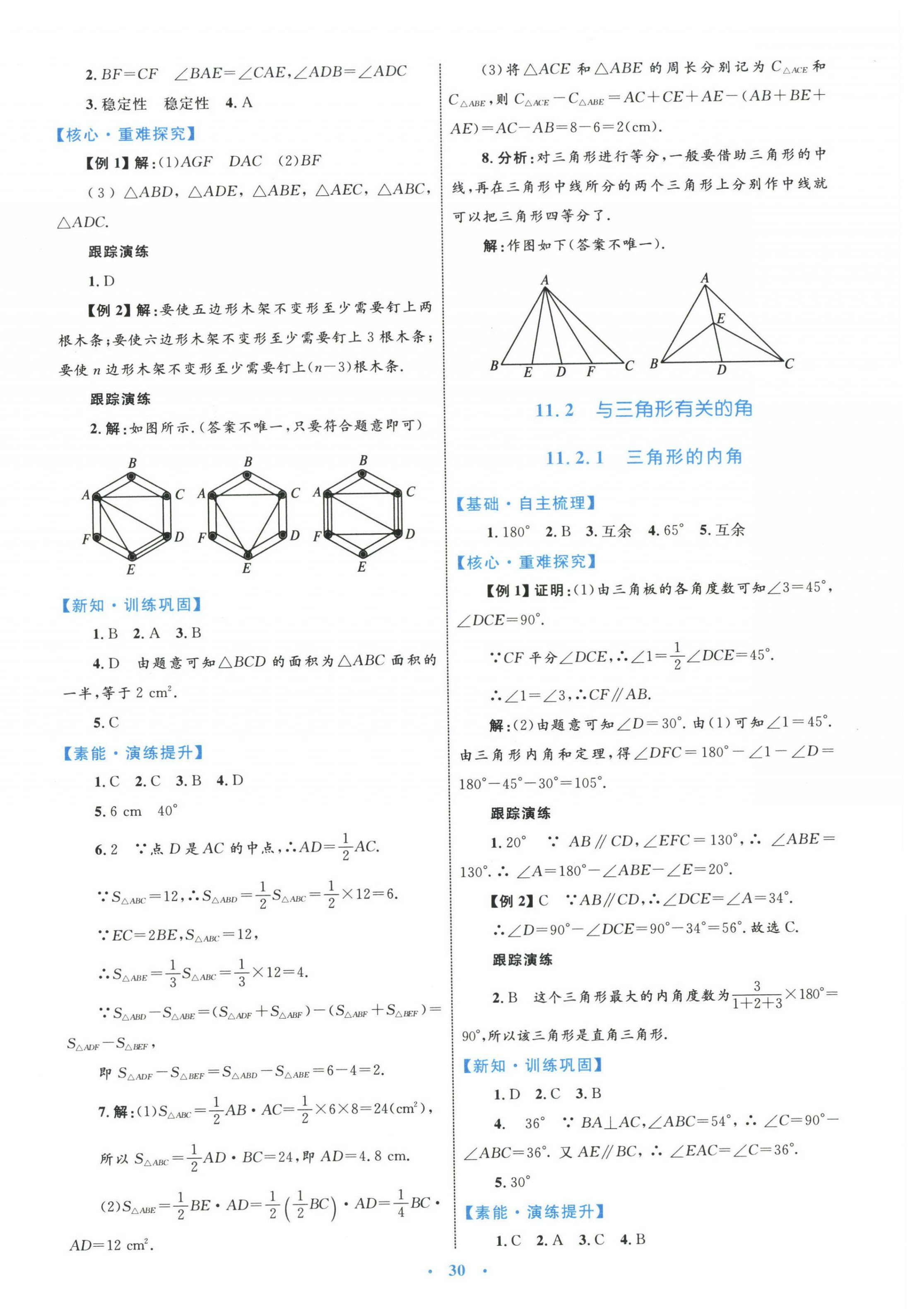 2023年同步學(xué)習(xí)目標(biāo)與檢測八年級數(shù)學(xué)上冊人教版 第2頁