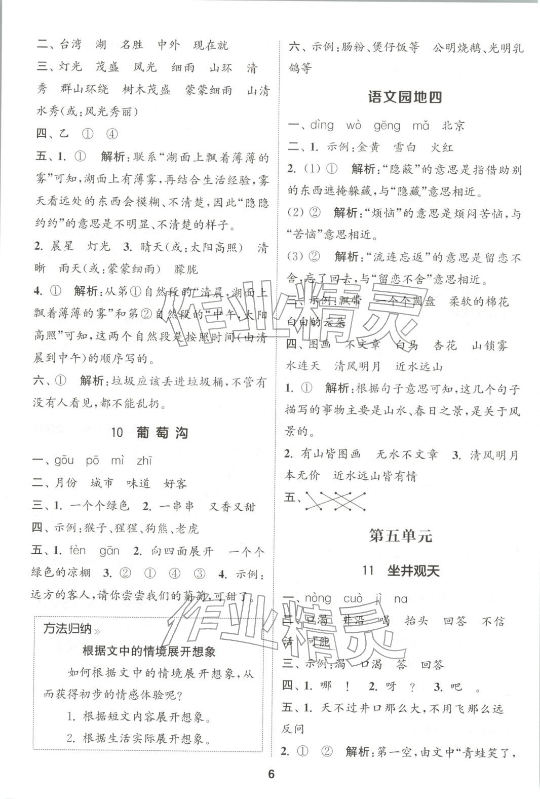 2025年通成学典课时作业本二年级语文上册人教版广东专版 第6页