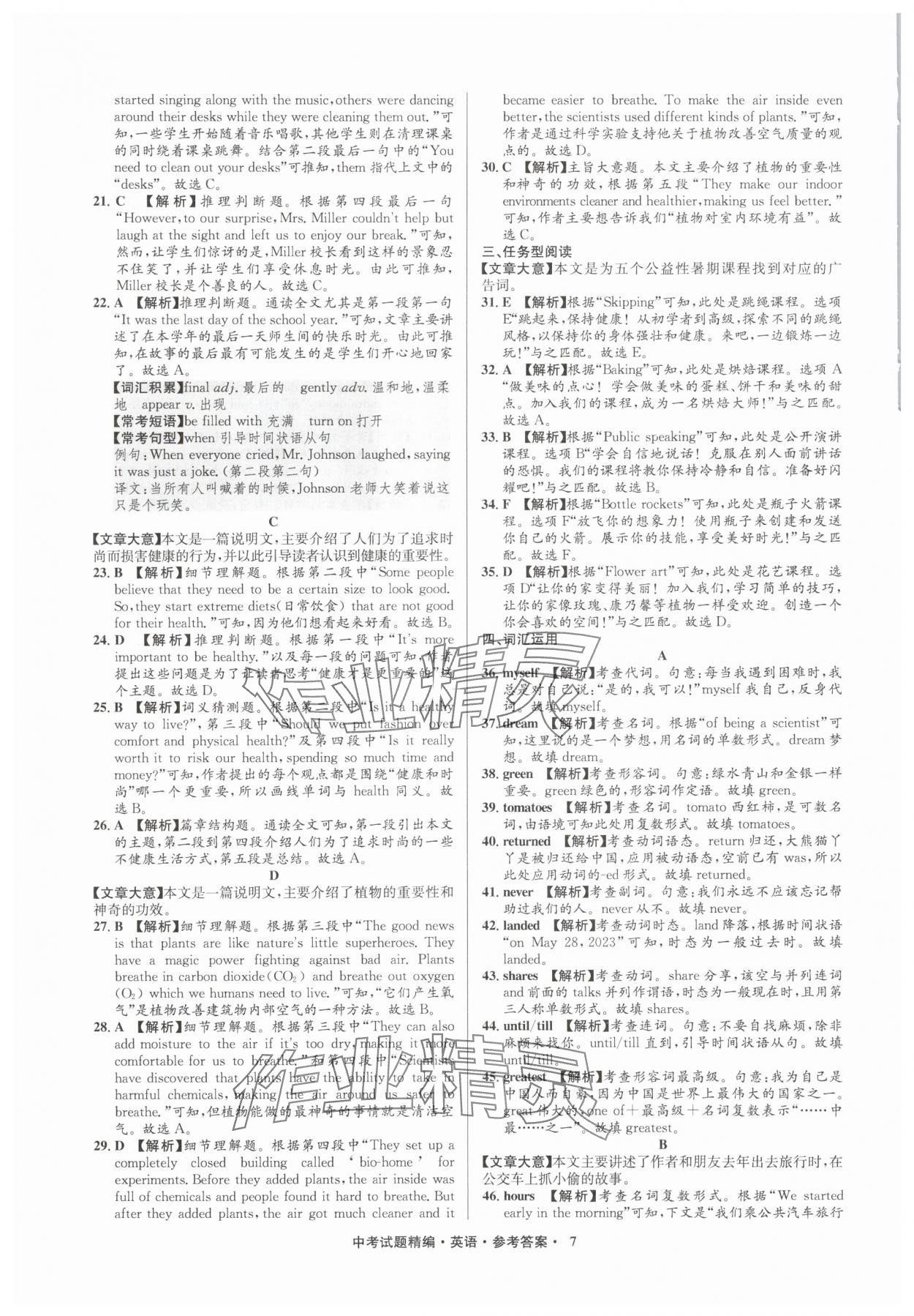 2025年浙江省中考試題精編備戰(zhàn)中考英語&nbsp;參考答案第7頁