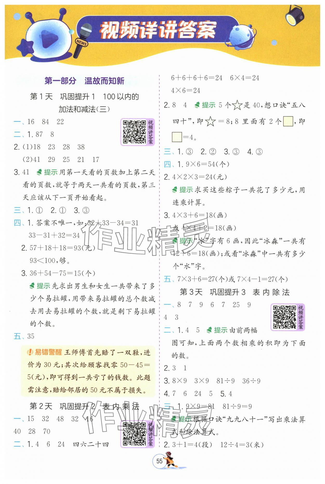 2025年實(shí)驗(yàn)班提優(yōu)訓(xùn)練寒假作業(yè)二年級(jí)數(shù)學(xué)蘇教版 參考答案第1頁(yè)