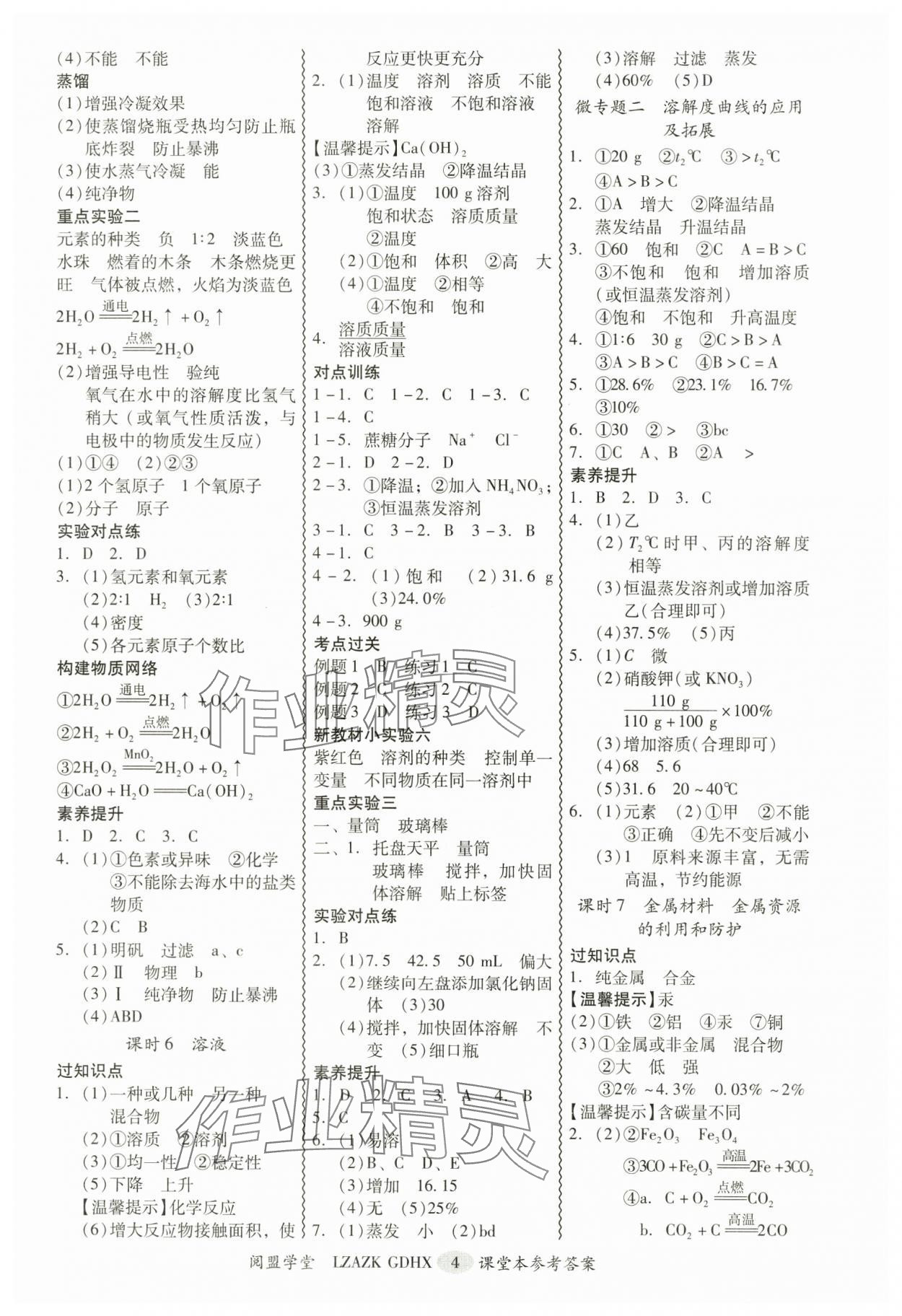 2025年零障礙中考化學(xué)廣東專版 參考答案第4頁