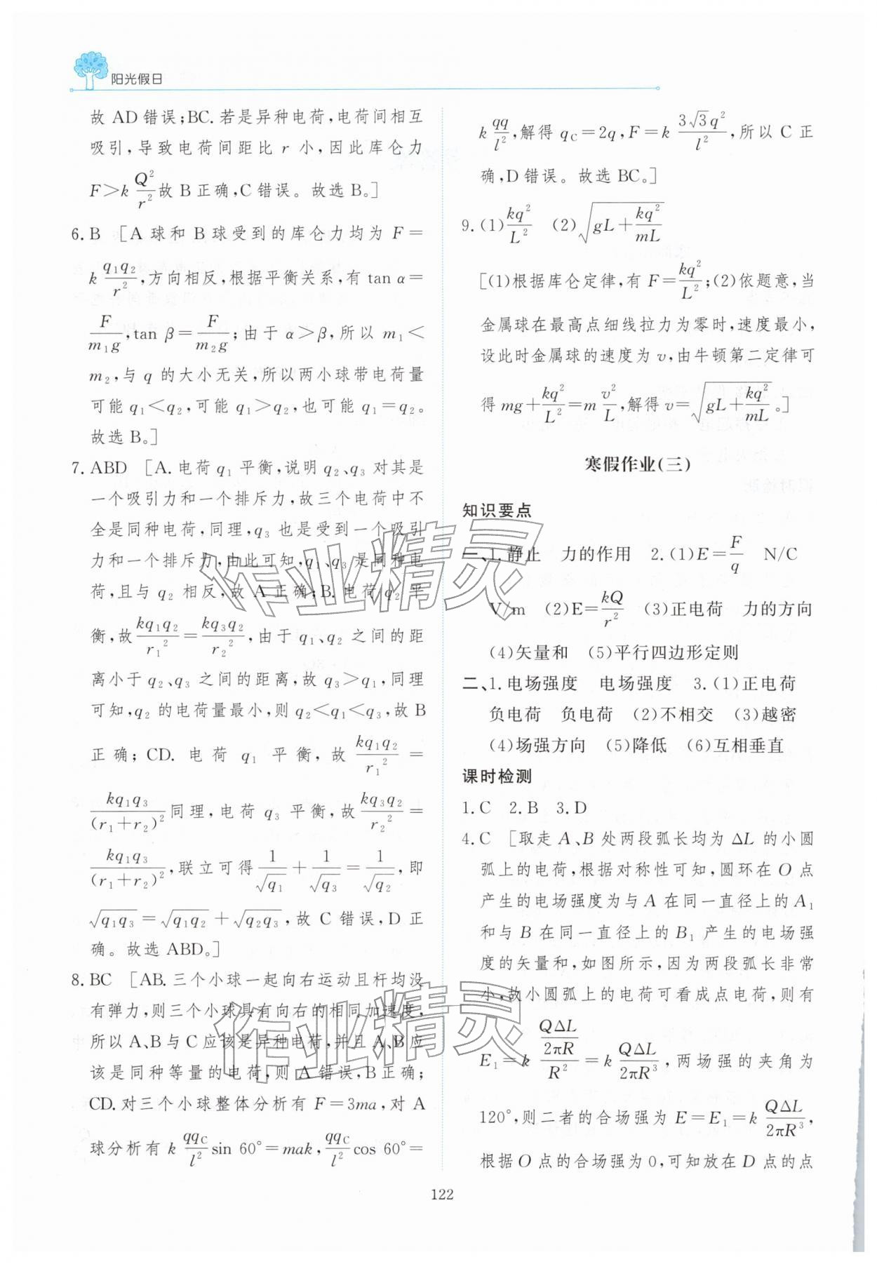 2026年陽光假日寒假高二物理&nbsp;第2頁