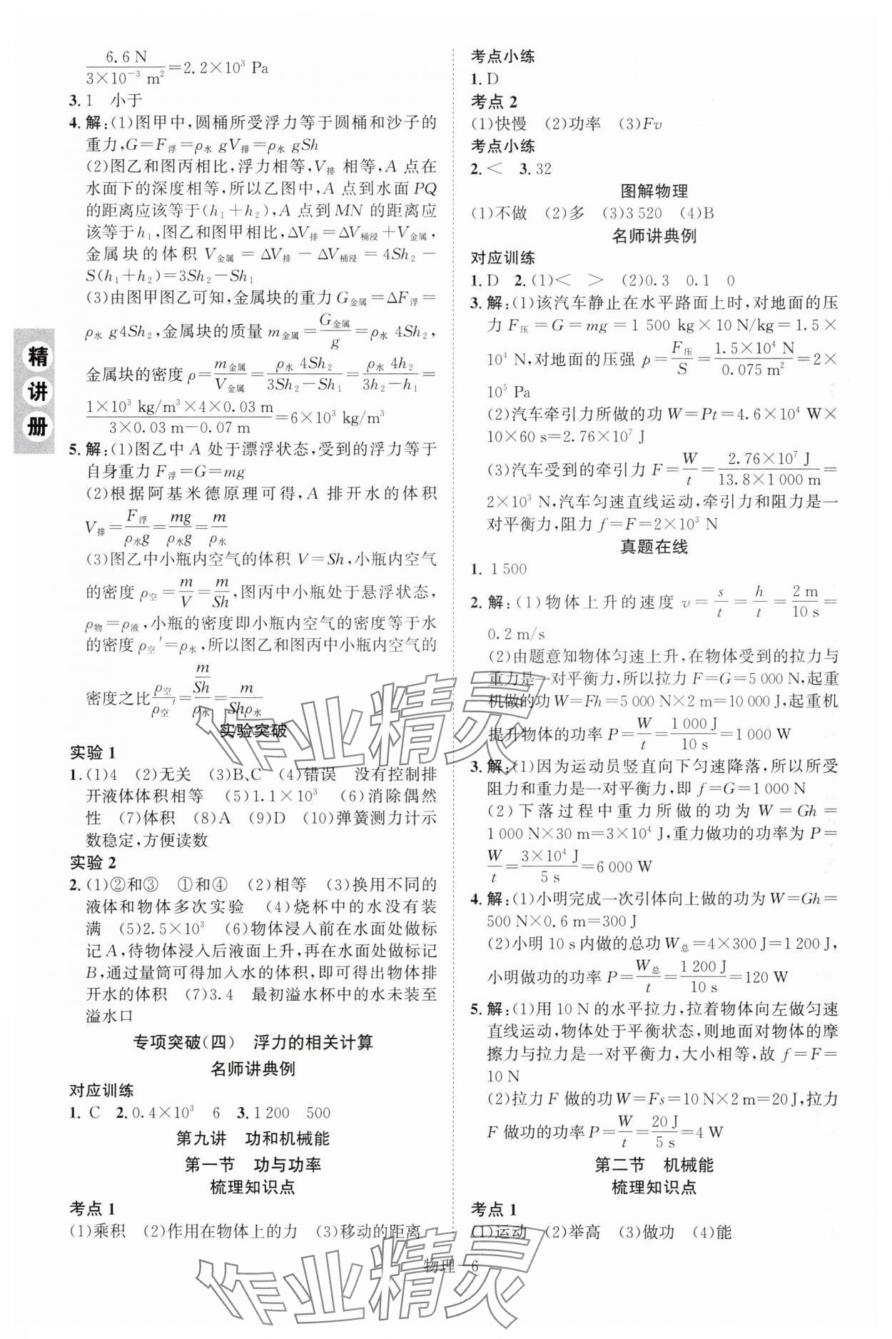 2025年皖智教育優(yōu)考設(shè)計物理中考安徽專版 第6頁