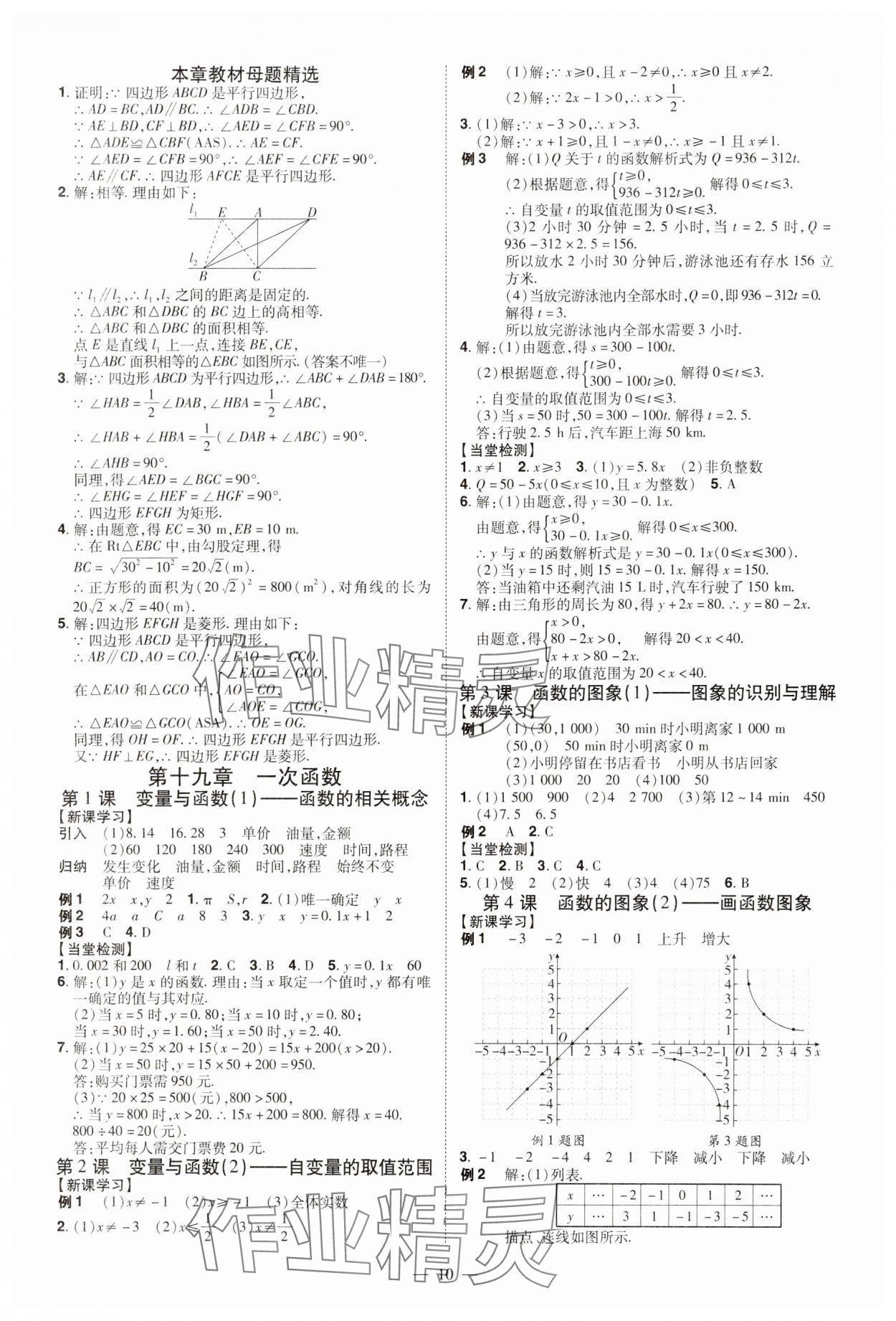2025年同步沖刺八年級數學下冊人教版 第10頁