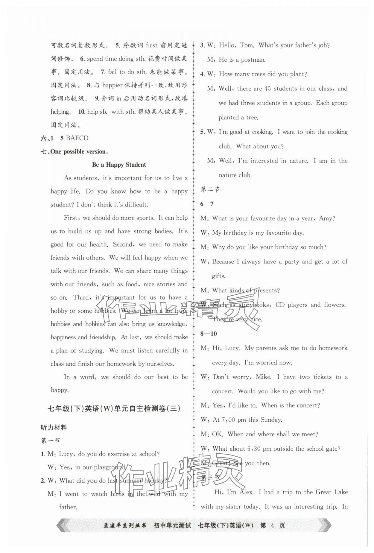 2025年孟建平單元測試七年級英語下冊外研版 第4頁