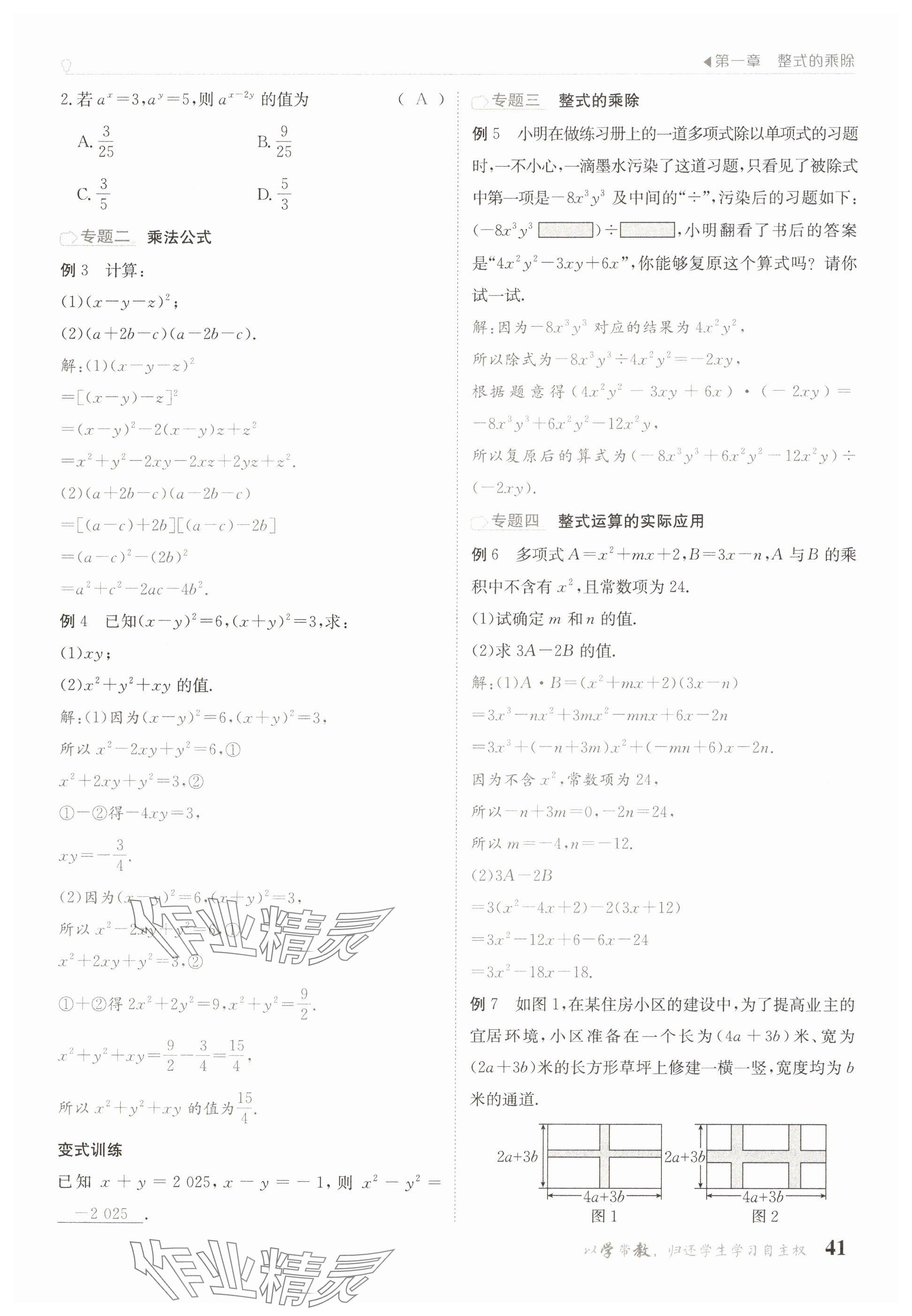2025年金太陽導學案七年級數學下冊北師大版 參考答案第41頁