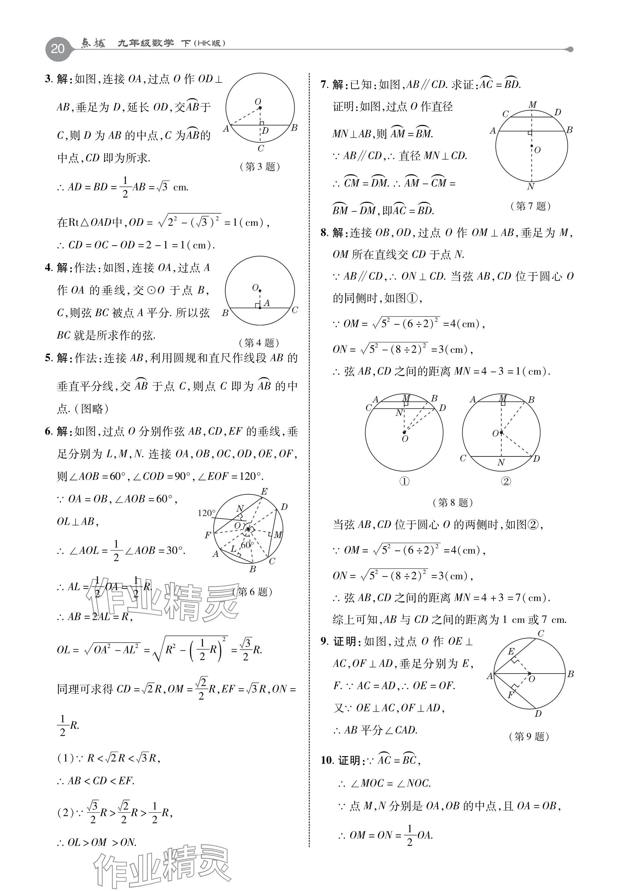 2024年教材课本九年级数学下册沪科版 参考答案第4页