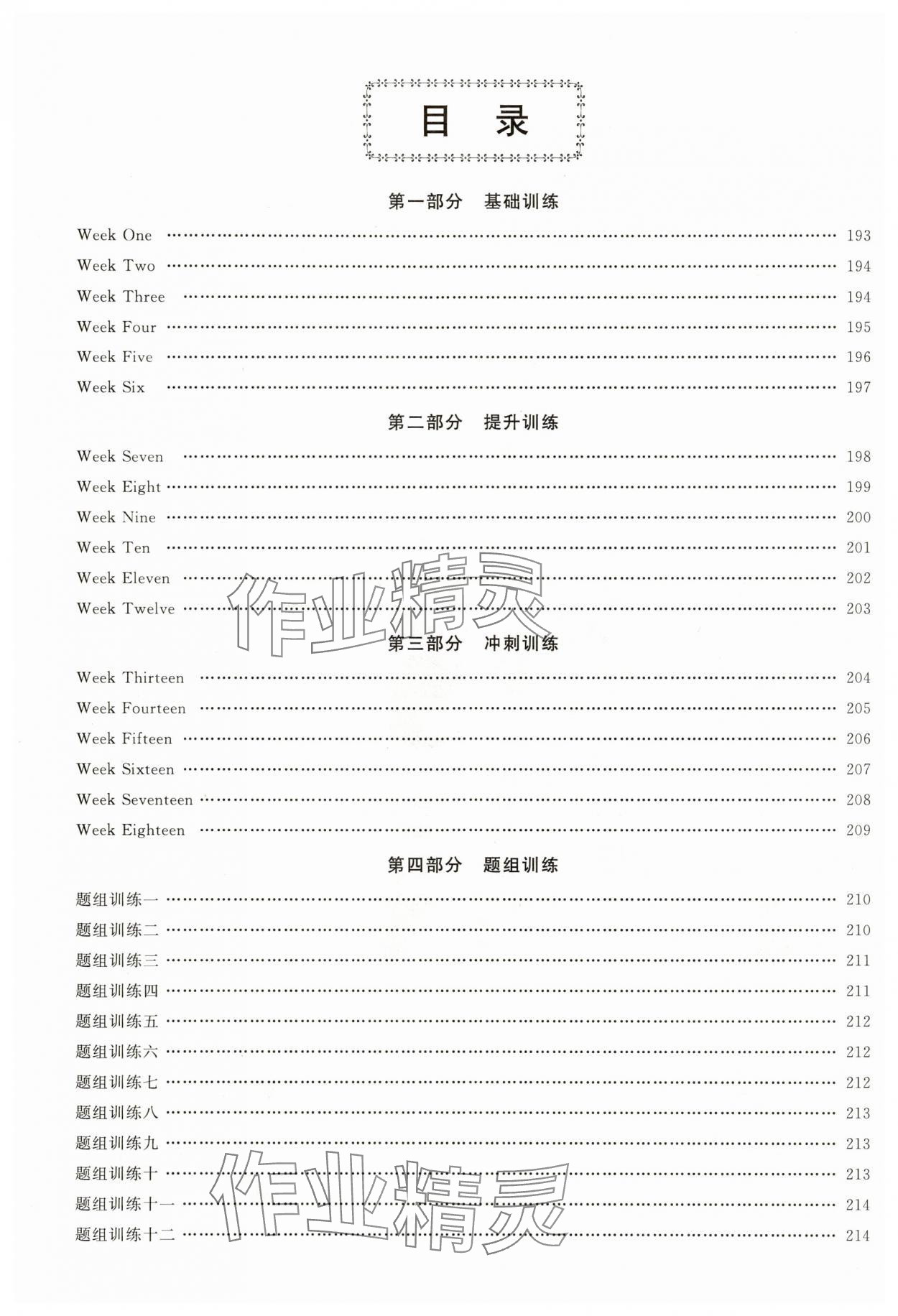 2025年魔力阅读初中英语阅读理解与完形填空七年级英语人教版 第2页