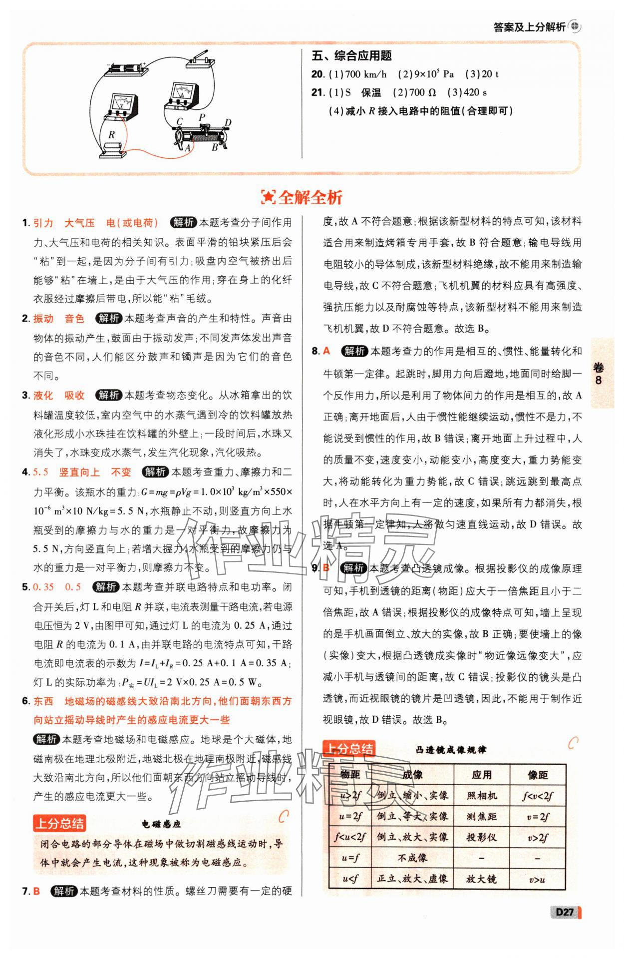 2025年中考必刷卷开明出版社物理河南专版&nbsp;参考答案第26页