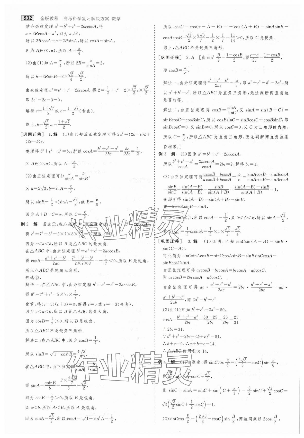 2025年金版教程高考科學(xué)復(fù)習(xí)解決方案數(shù)學(xué) 第42頁