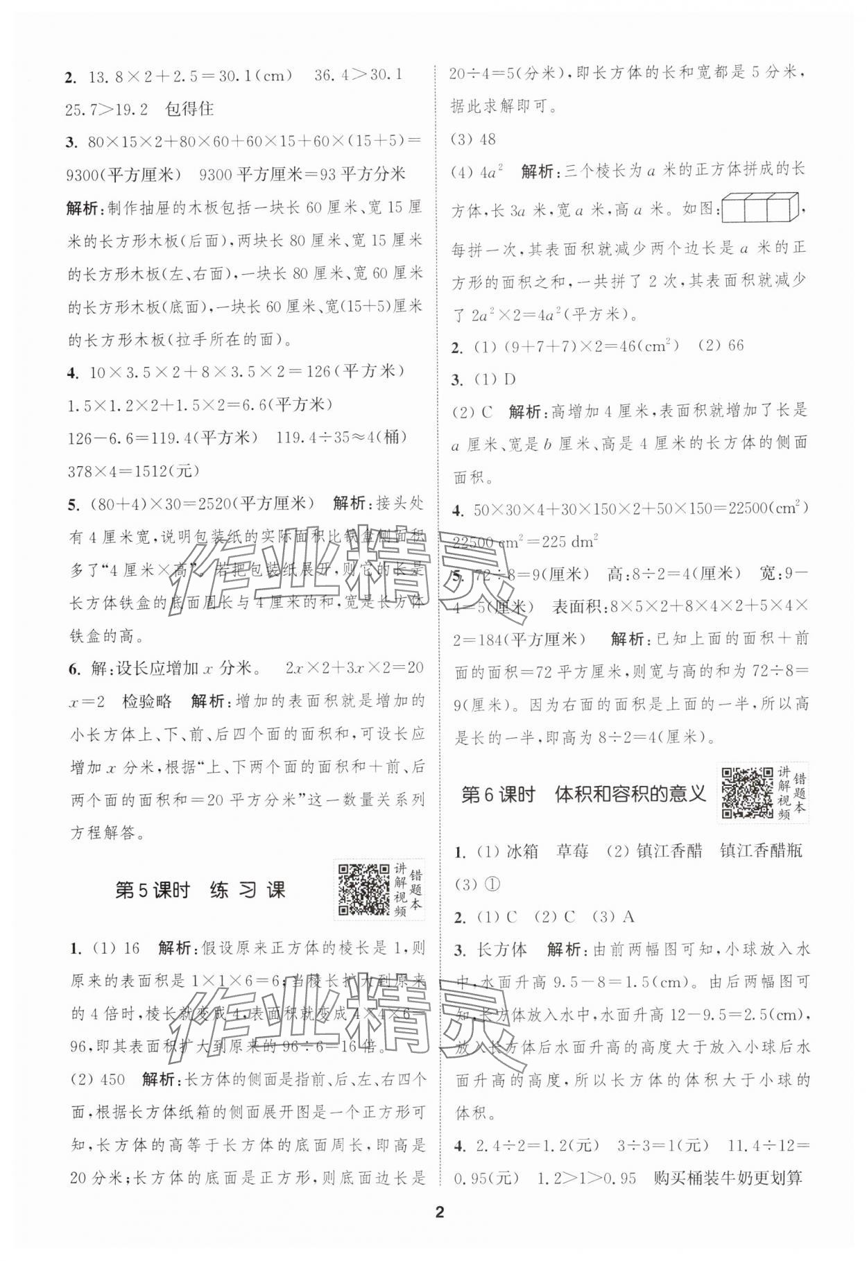 2024年拔尖特訓(xùn)六年級(jí)數(shù)學(xué)上冊(cè)蘇教版 參考答案第2頁(yè)