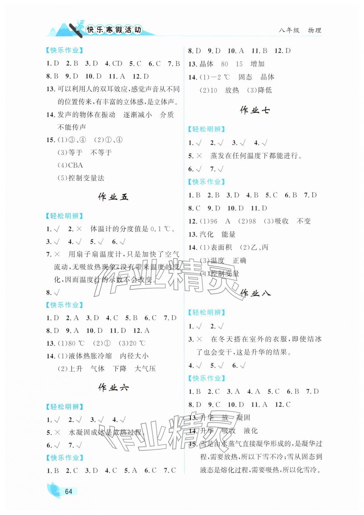 2026年快樂寒假活動(dòng)八年級(jí)物理人教版&nbsp;第2頁