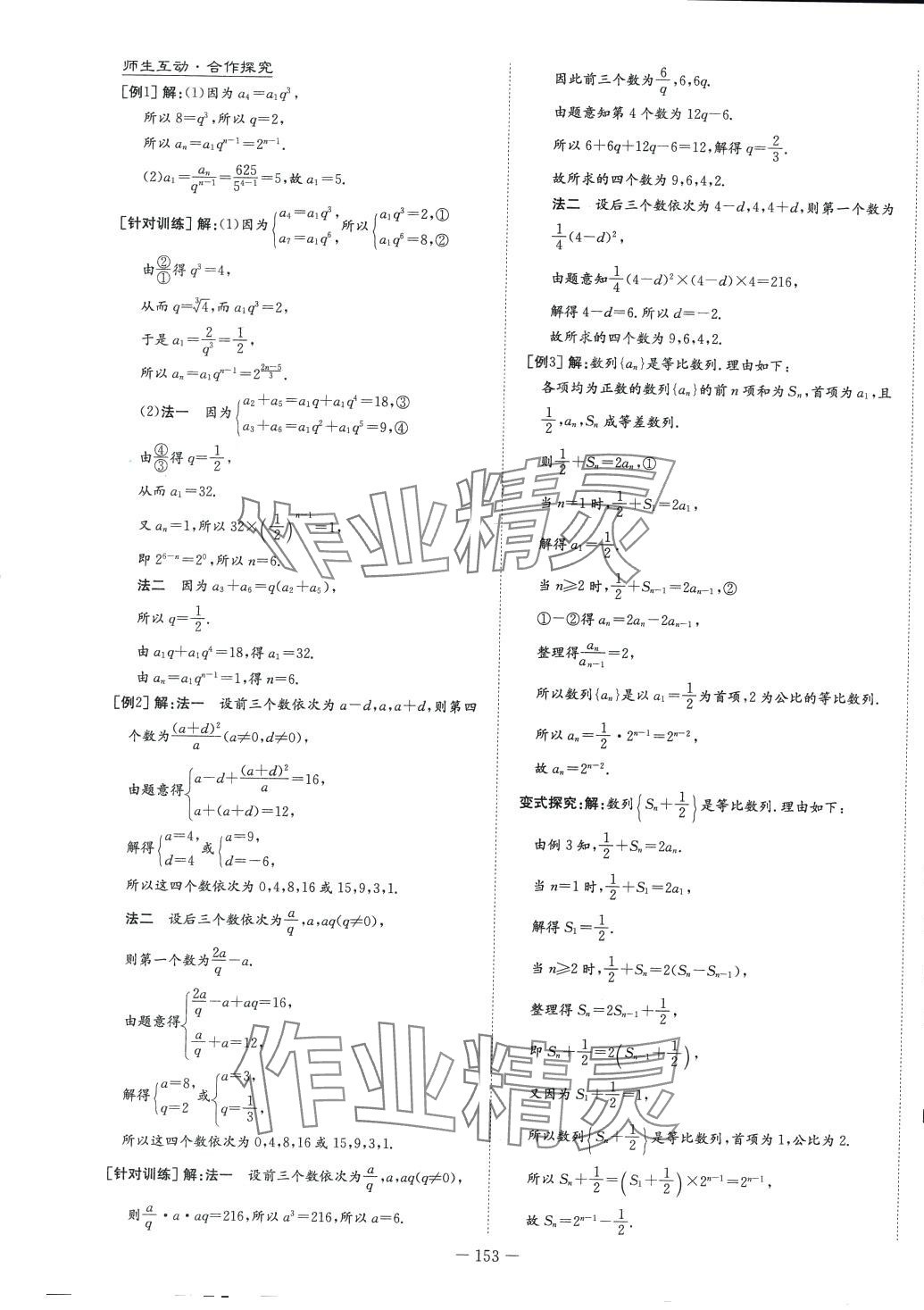 2024年高中全程學習導與練高中數(shù)學選擇性必修第二冊人教版 第11頁