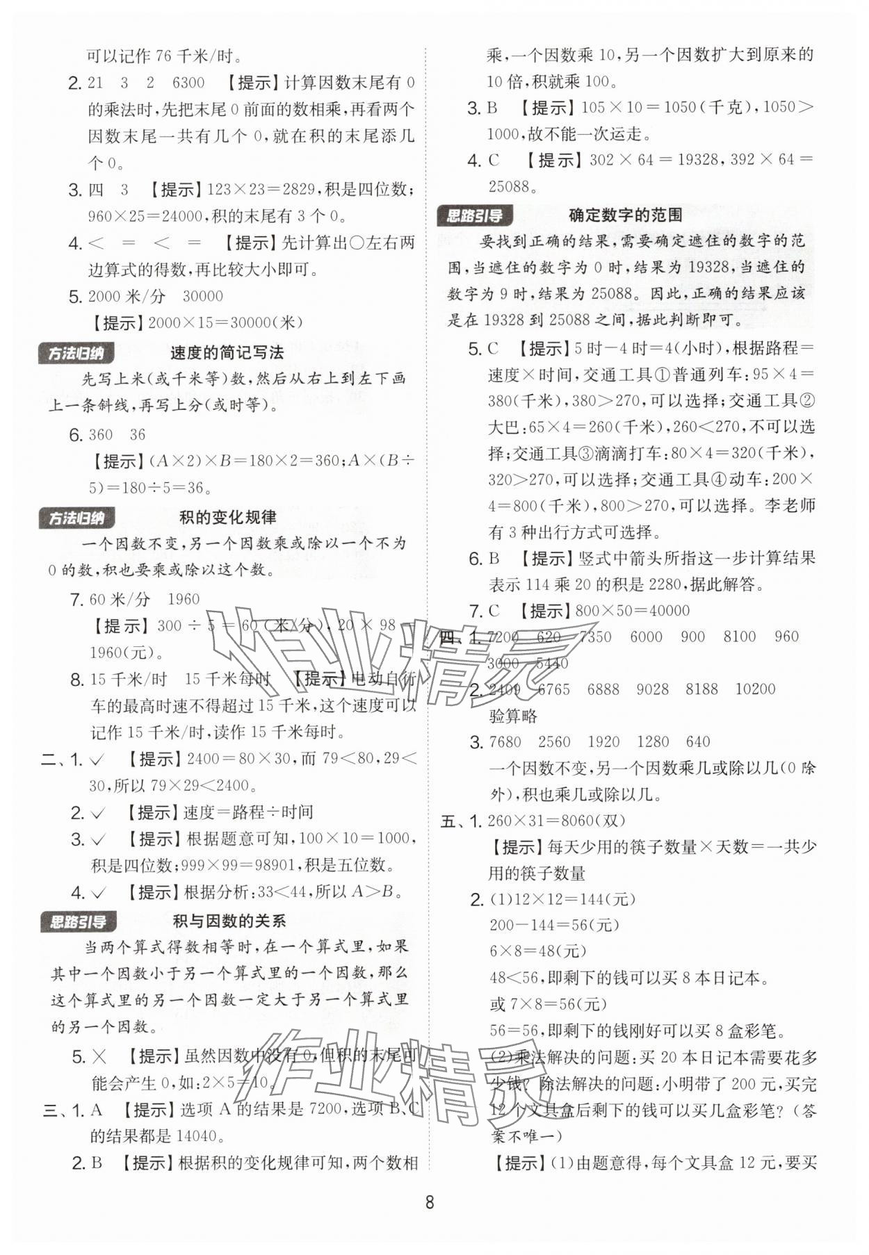 2025年實驗班提優(yōu)大考卷四年級數學上冊人教版 第8頁