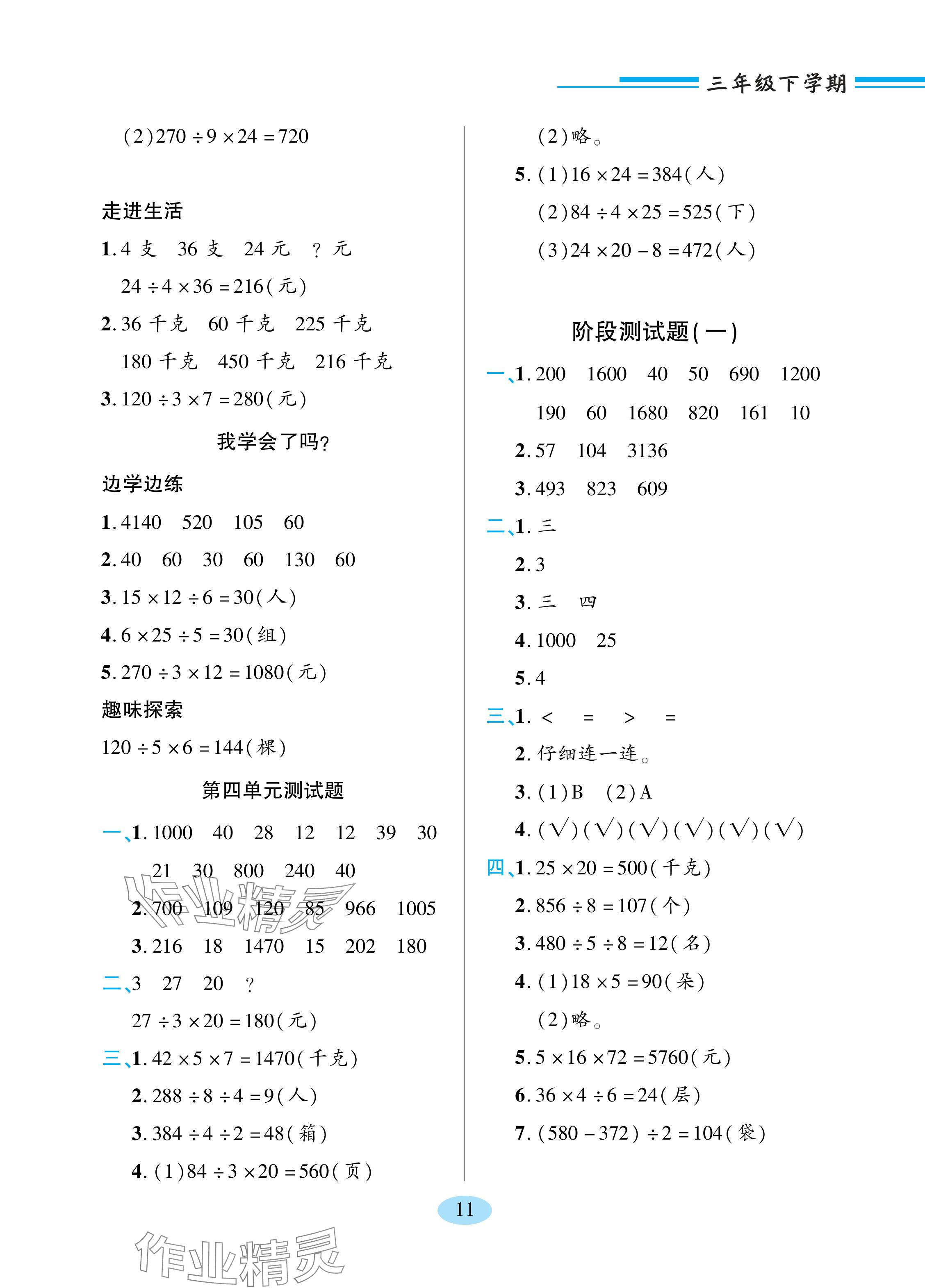 2024年新课堂学习与探究三年级数学下册青岛版 参考答案第6页