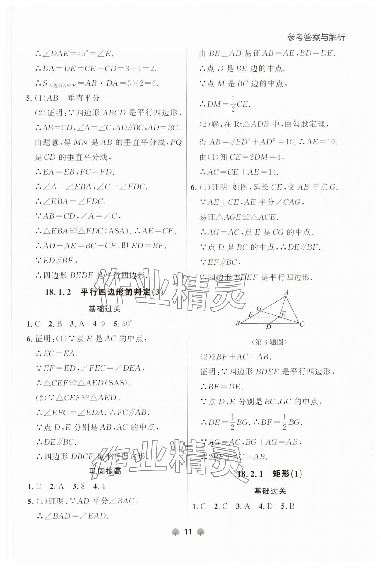 2025年点石成金金牌每课通八年级数学下册人教版辽宁专版 参考答案第11页