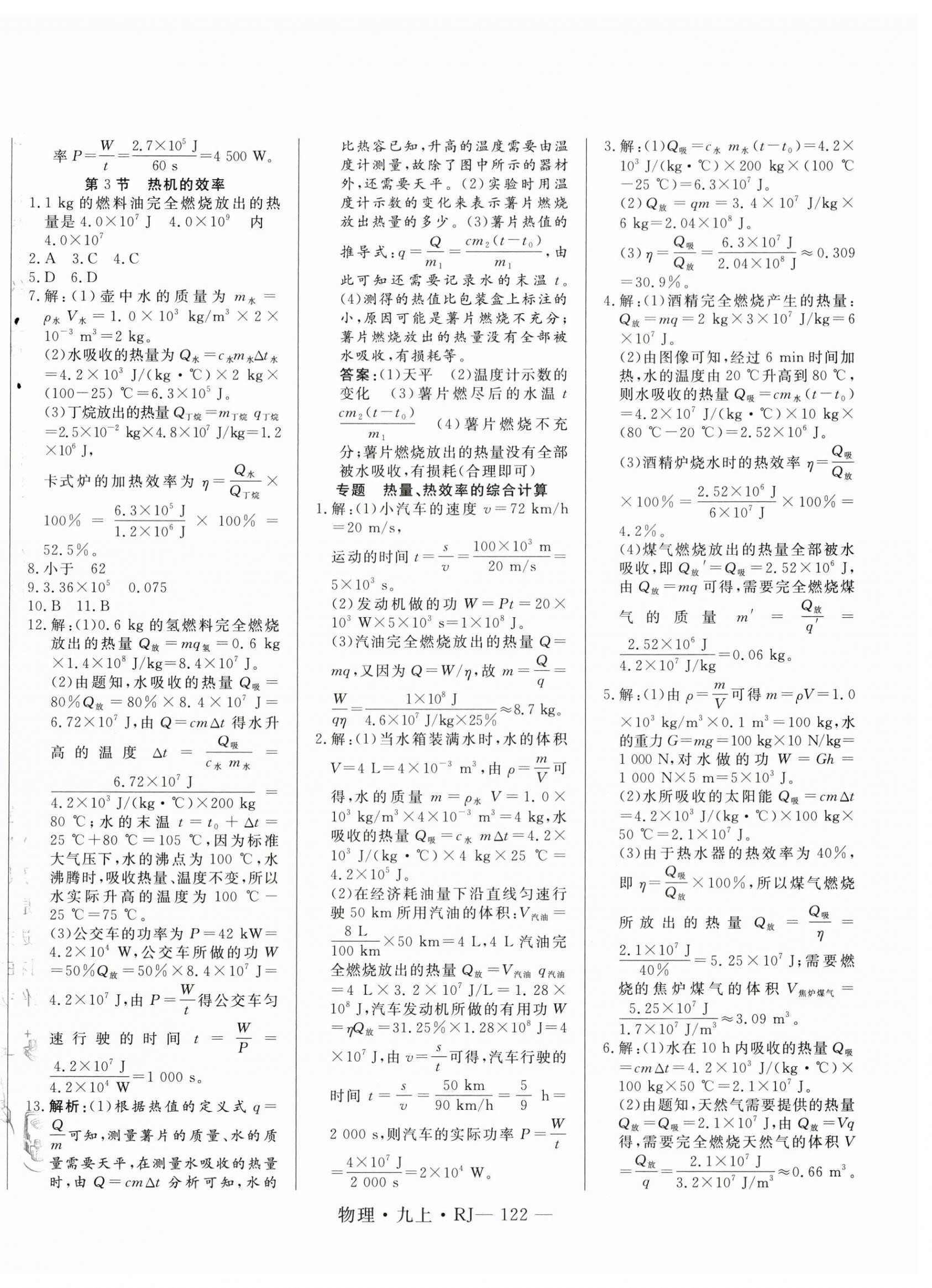 2026年新起点作业本九年级物理上册人教版&nbsp;第2页