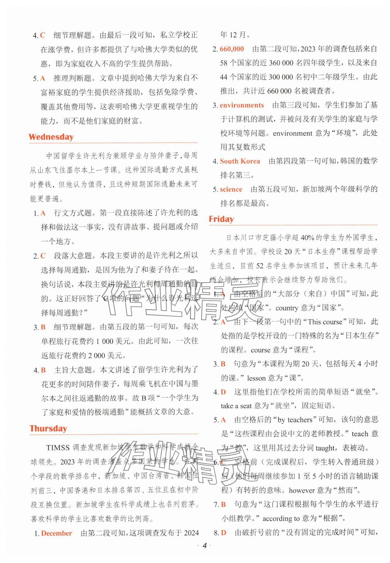 2025年快捷英语时文阅读理解八年级上册译林版 参考答案第4页