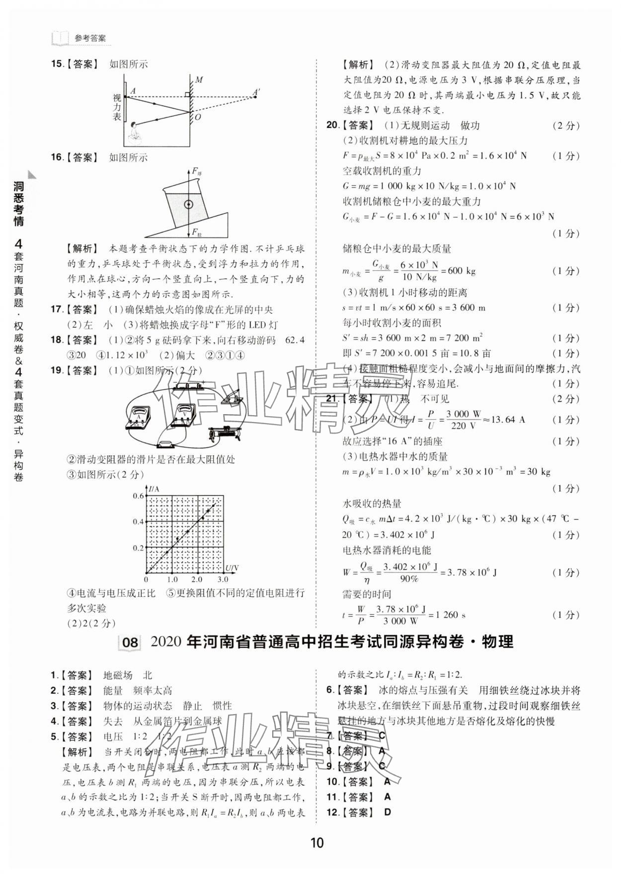 2024年鼎成中考河南中考真題匯編物理中考 參考答案第10頁