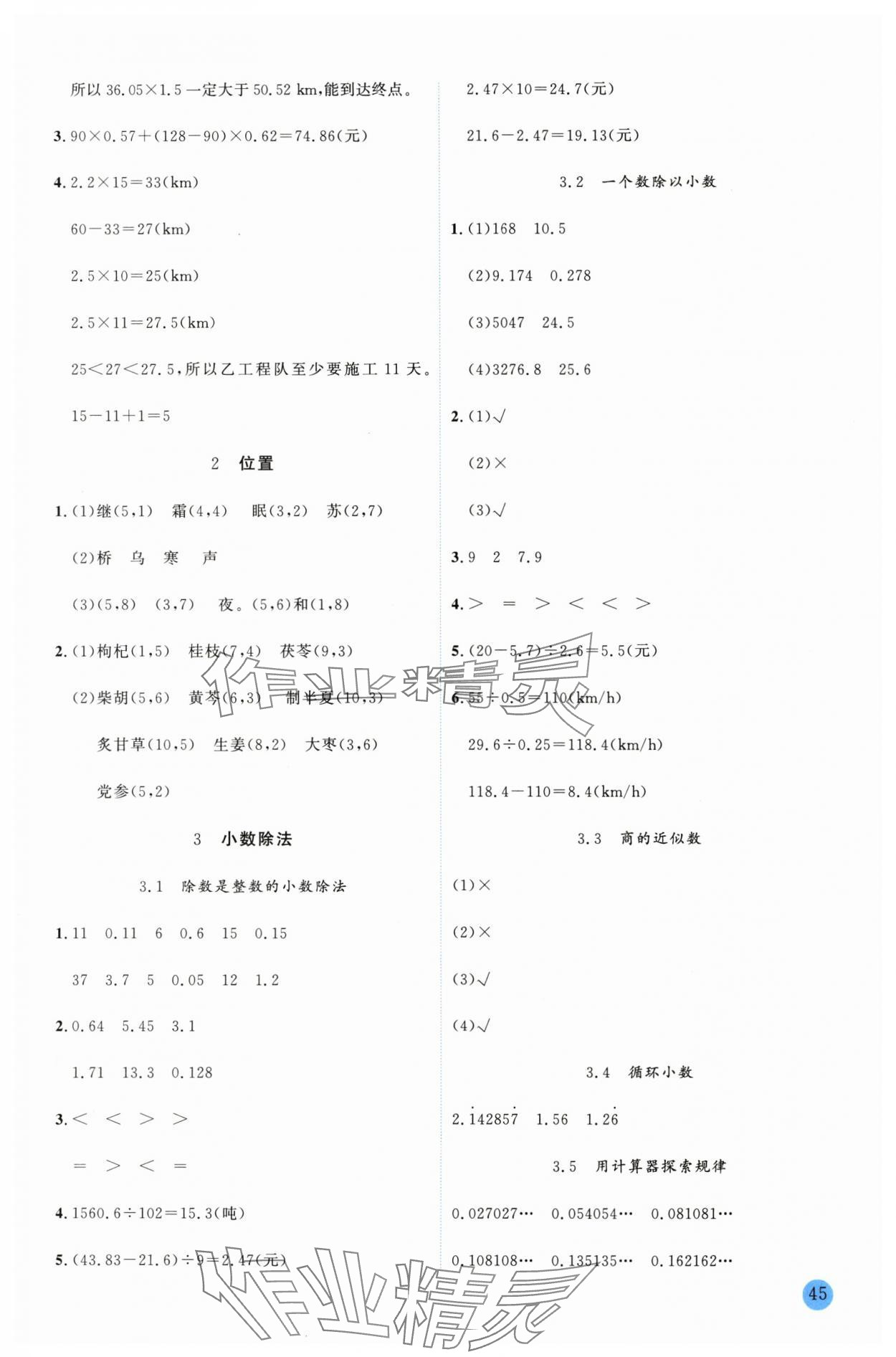 2025年百分学生作业本题练王五年级数学上册人教版 参考答案第2页