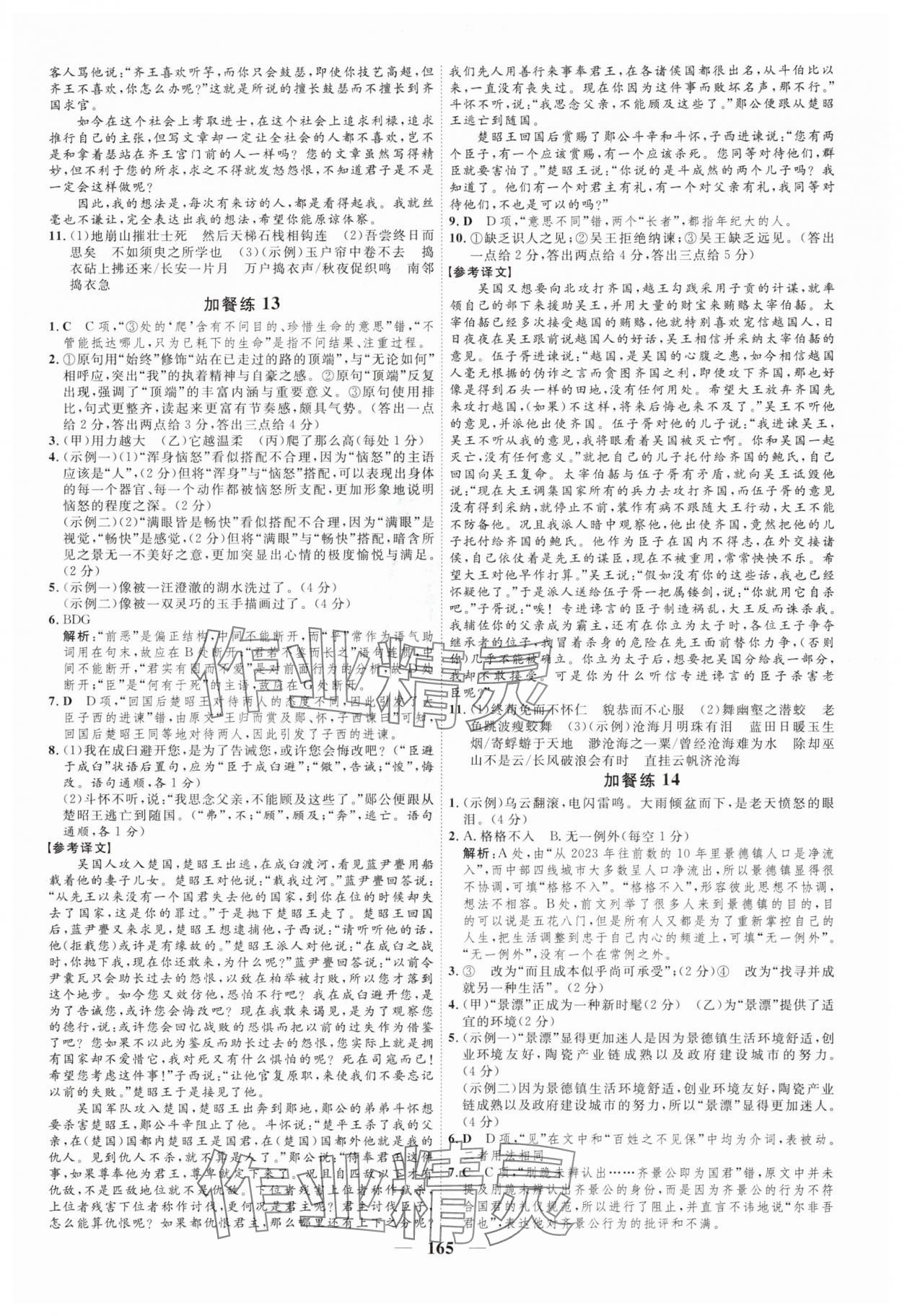 2025年三維設計必奪分高中英語 第9頁