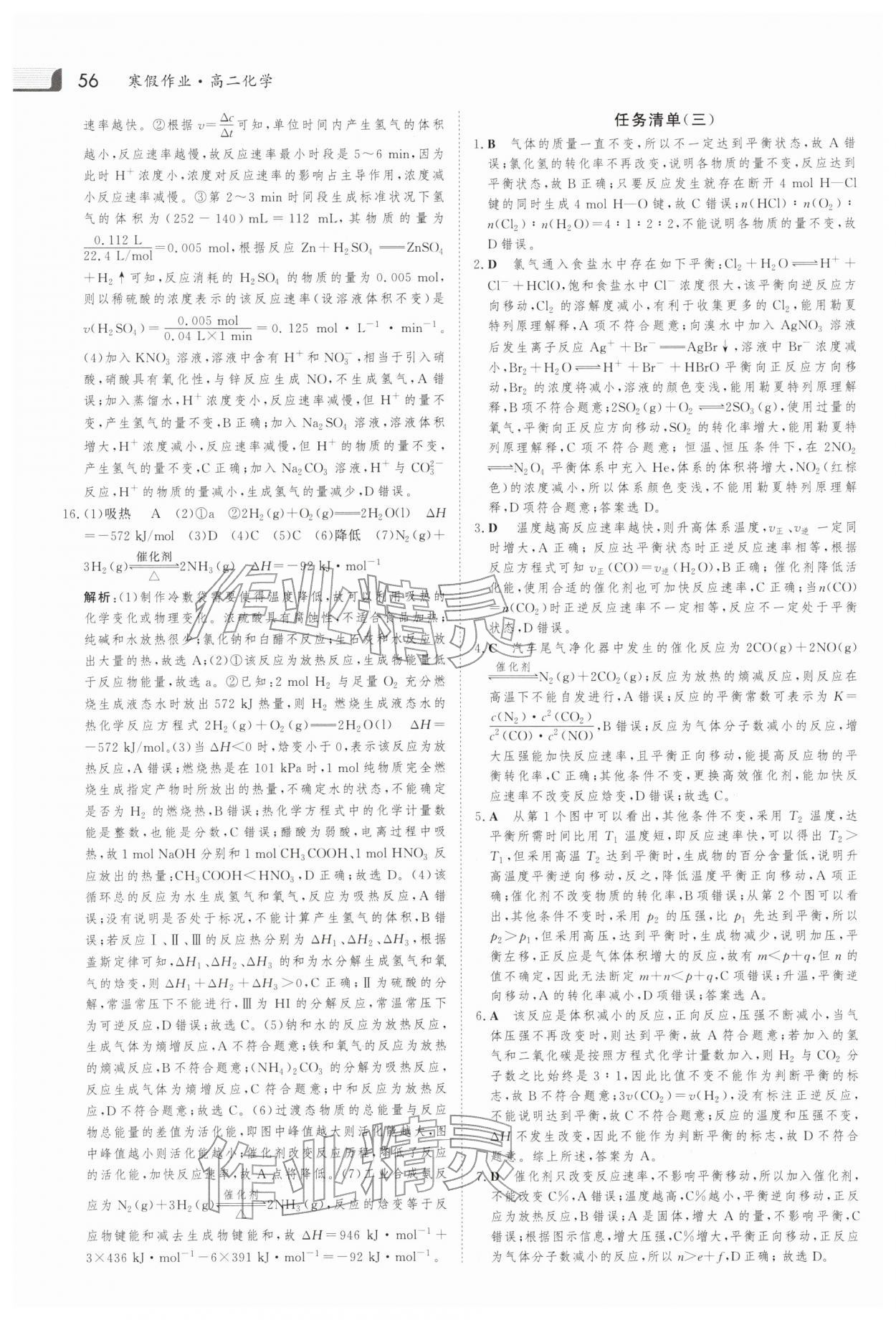 2026年金版新学案寒假作业必刷题高二化学人教版&nbsp;第4页