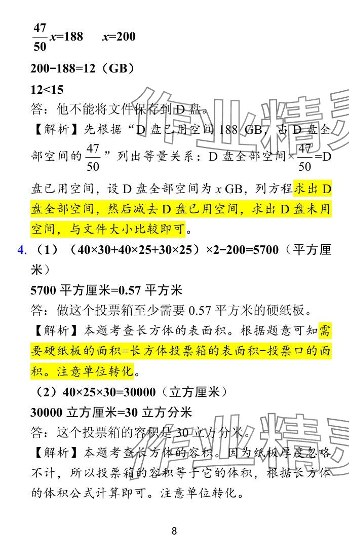 2024年小学学霸冲A卷六年级数学上册苏教版 参考答案第33页